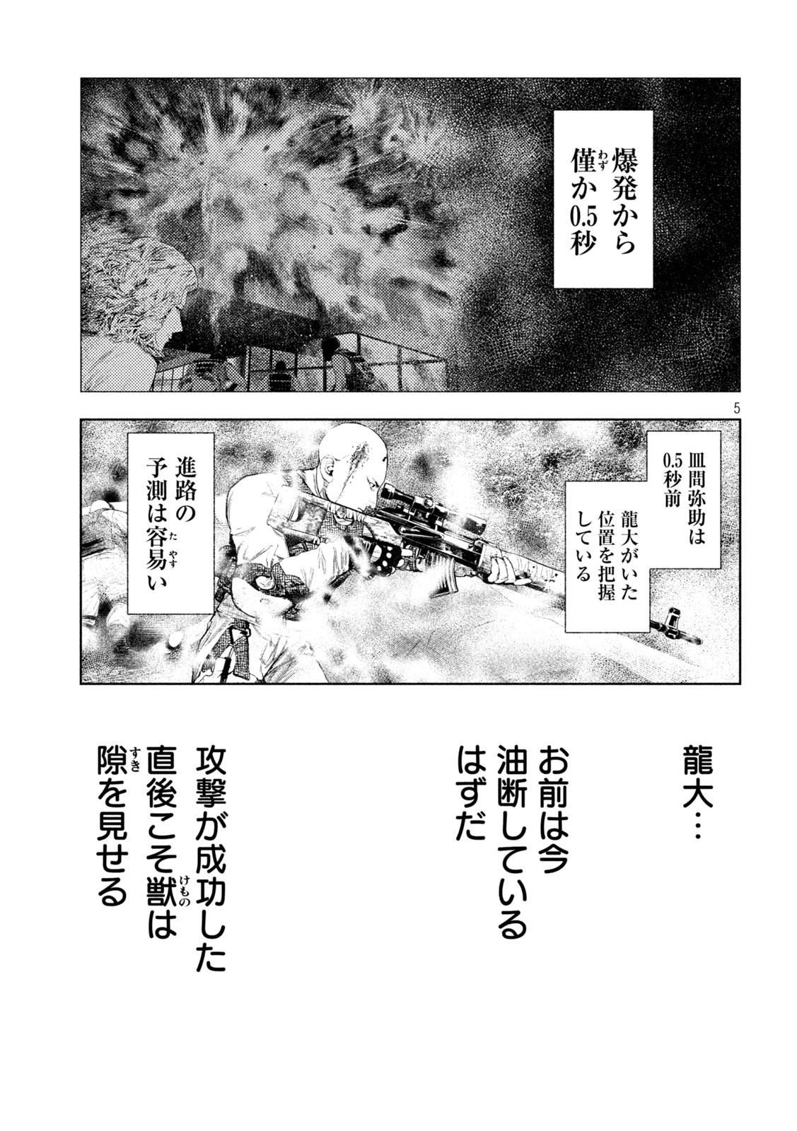 AMATEUR VIGILANTE Chap 82 - Pic 5