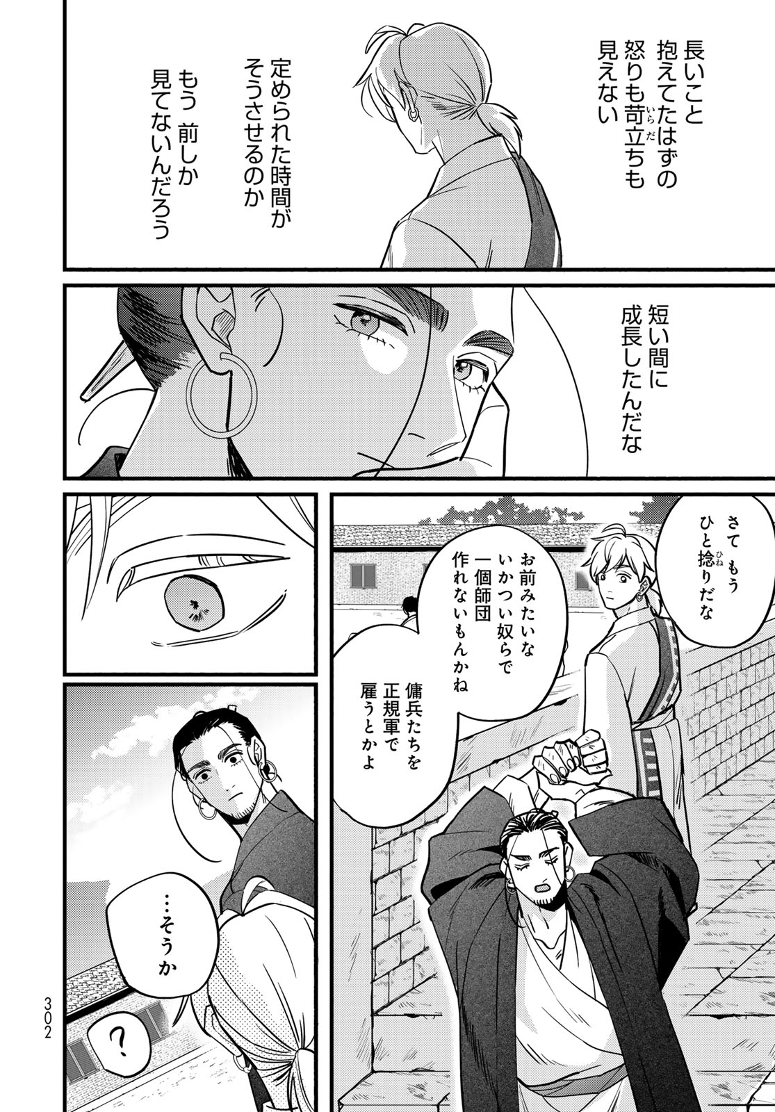 SHAMBALLAD Chap 20 - Pic 8