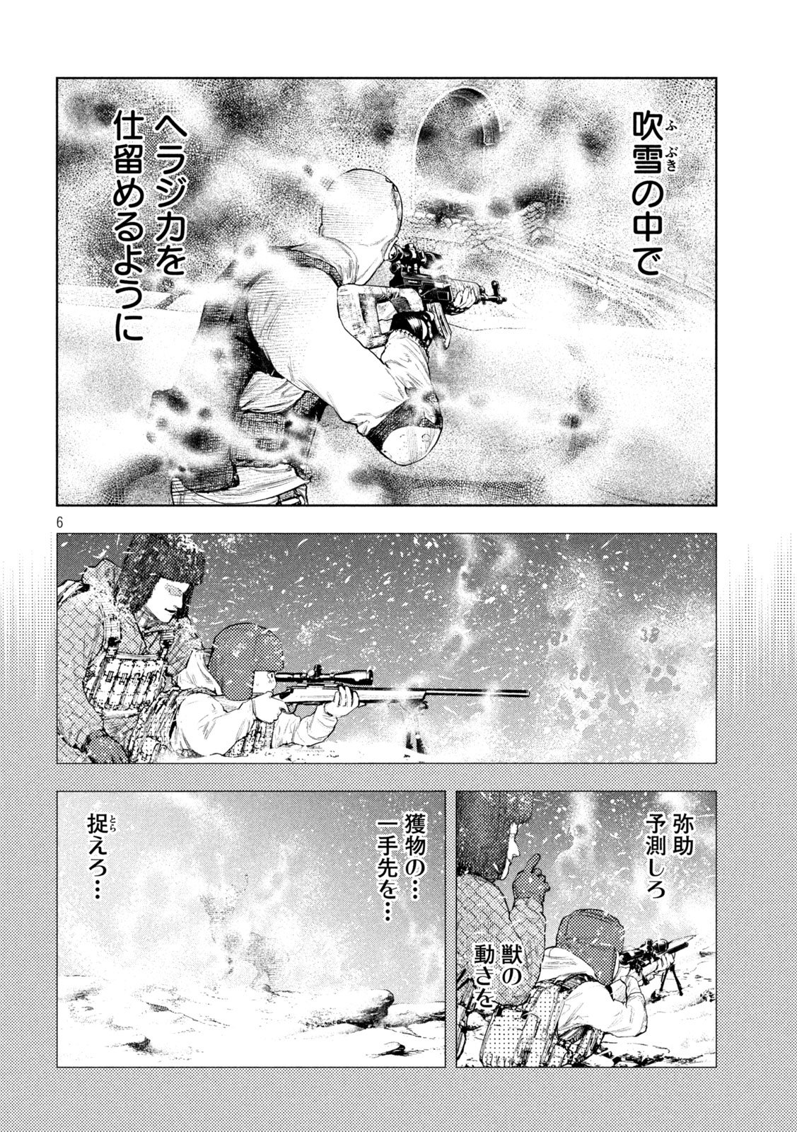 AMATEUR VIGILANTE Chap 82 - Pic 6