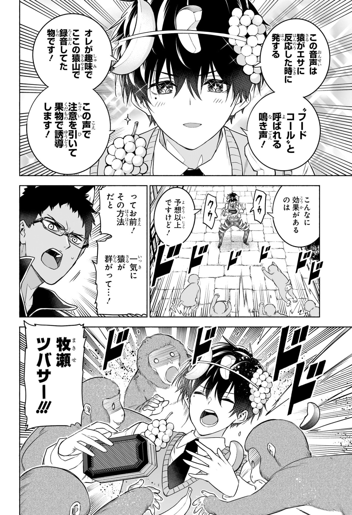 ANIMAL SIGNAL Chap 13 - Pic 16