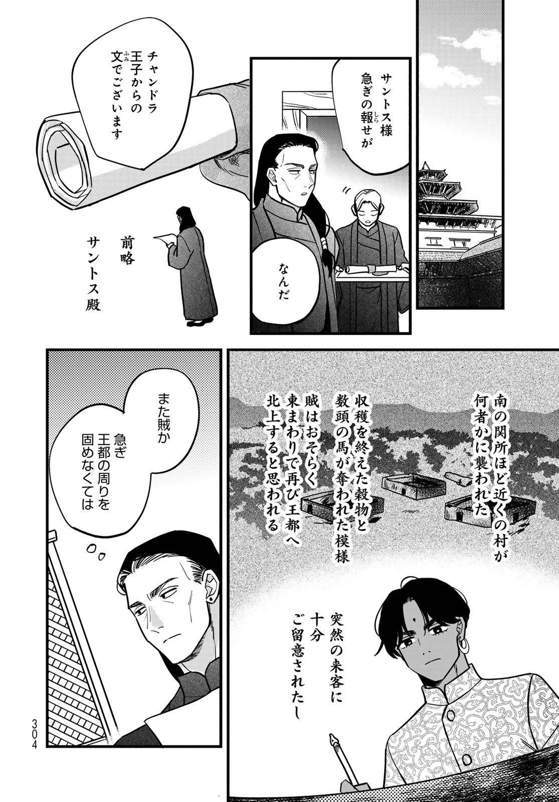 SHAMBALLAD Chap 20 - Pic 10