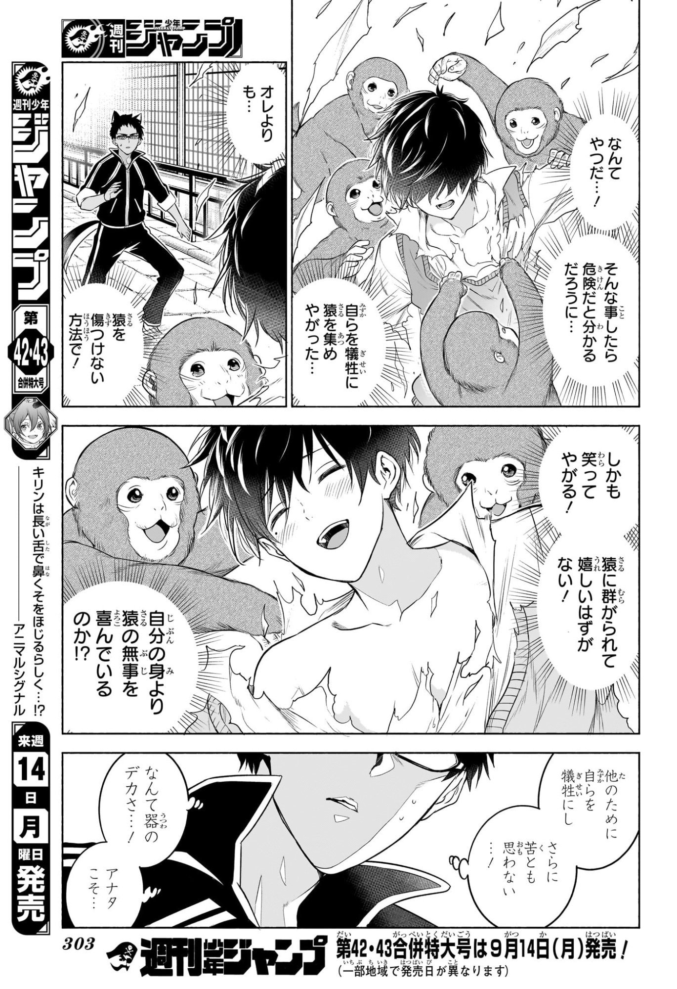 ANIMAL SIGNAL Chap 13 - Pic 17