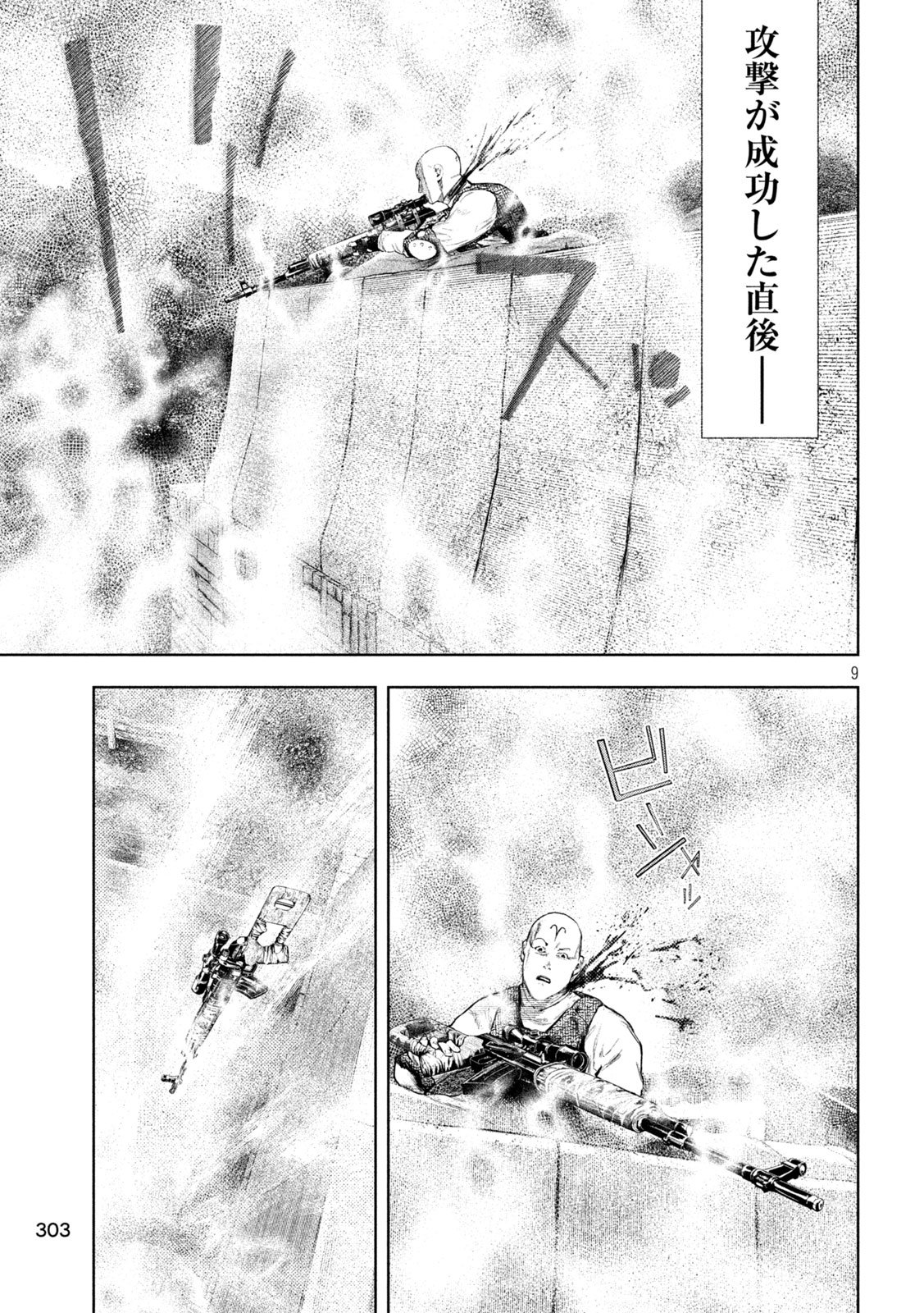 AMATEUR VIGILANTE Chap 82 - Pic 9