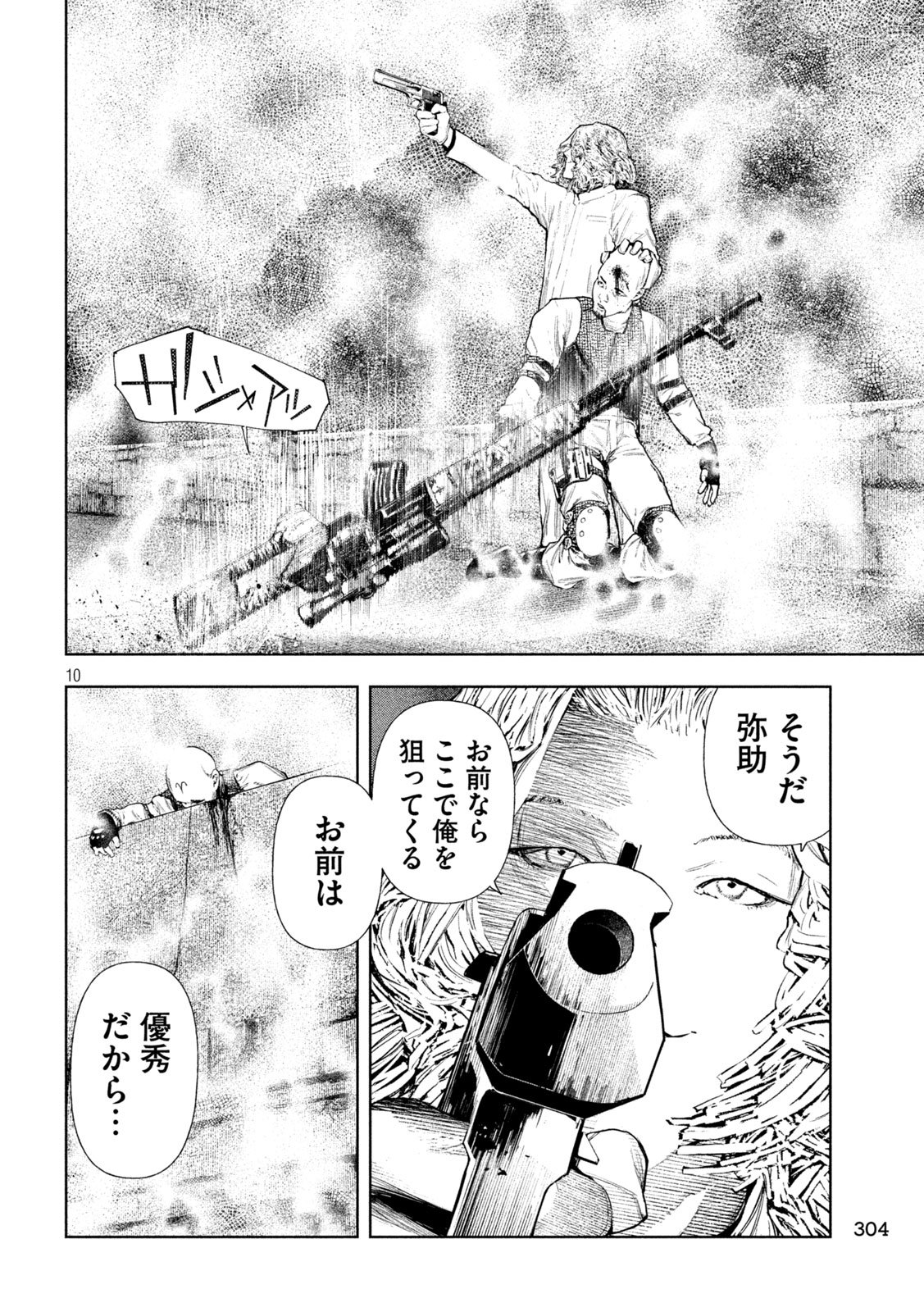 AMATEUR VIGILANTE Chap 82 - Pic 10