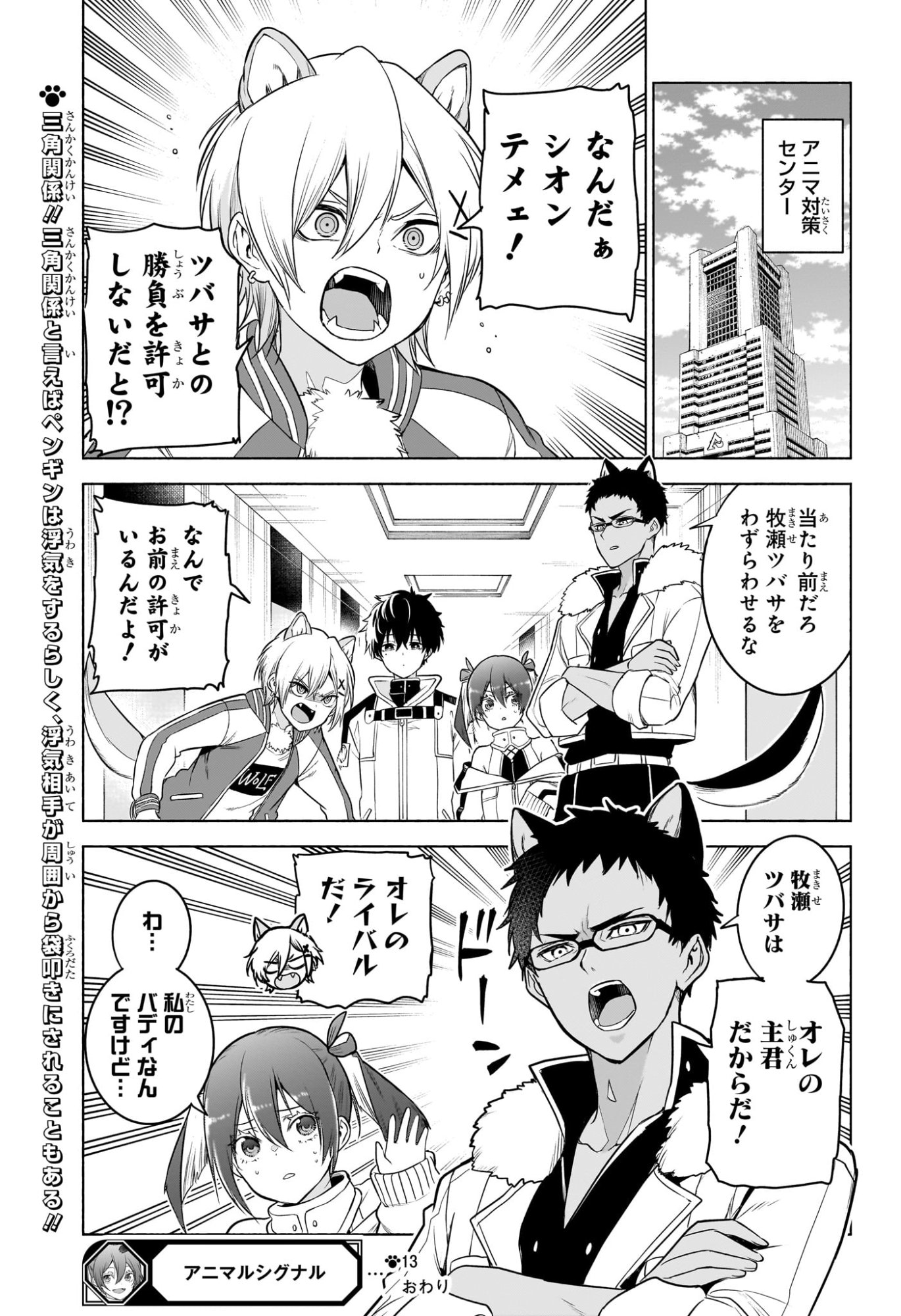 ANIMAL SIGNAL Chap 13 - Pic 19