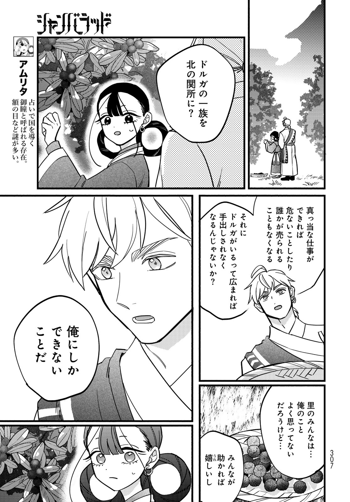 SHAMBALLAD Chap 20 - Pic 13