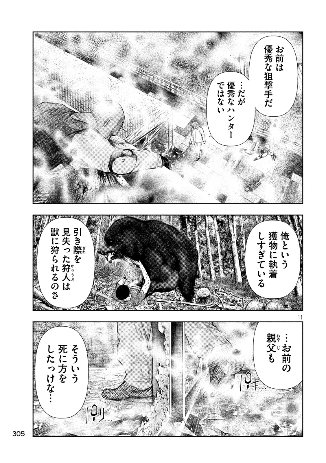 AMATEUR VIGILANTE Chap 82 - Pic 11