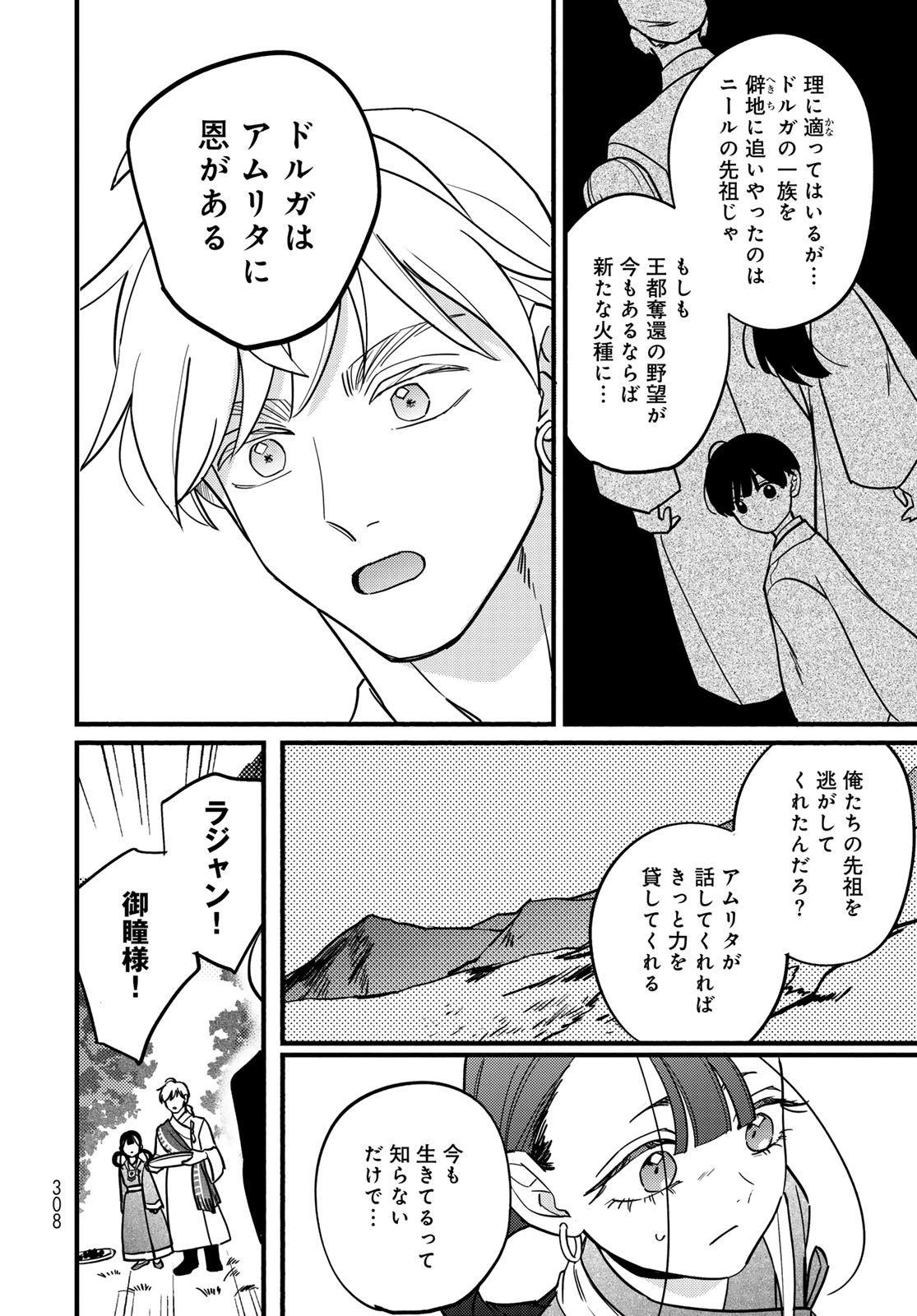 SHAMBALLAD Chap 20 - Pic 14
