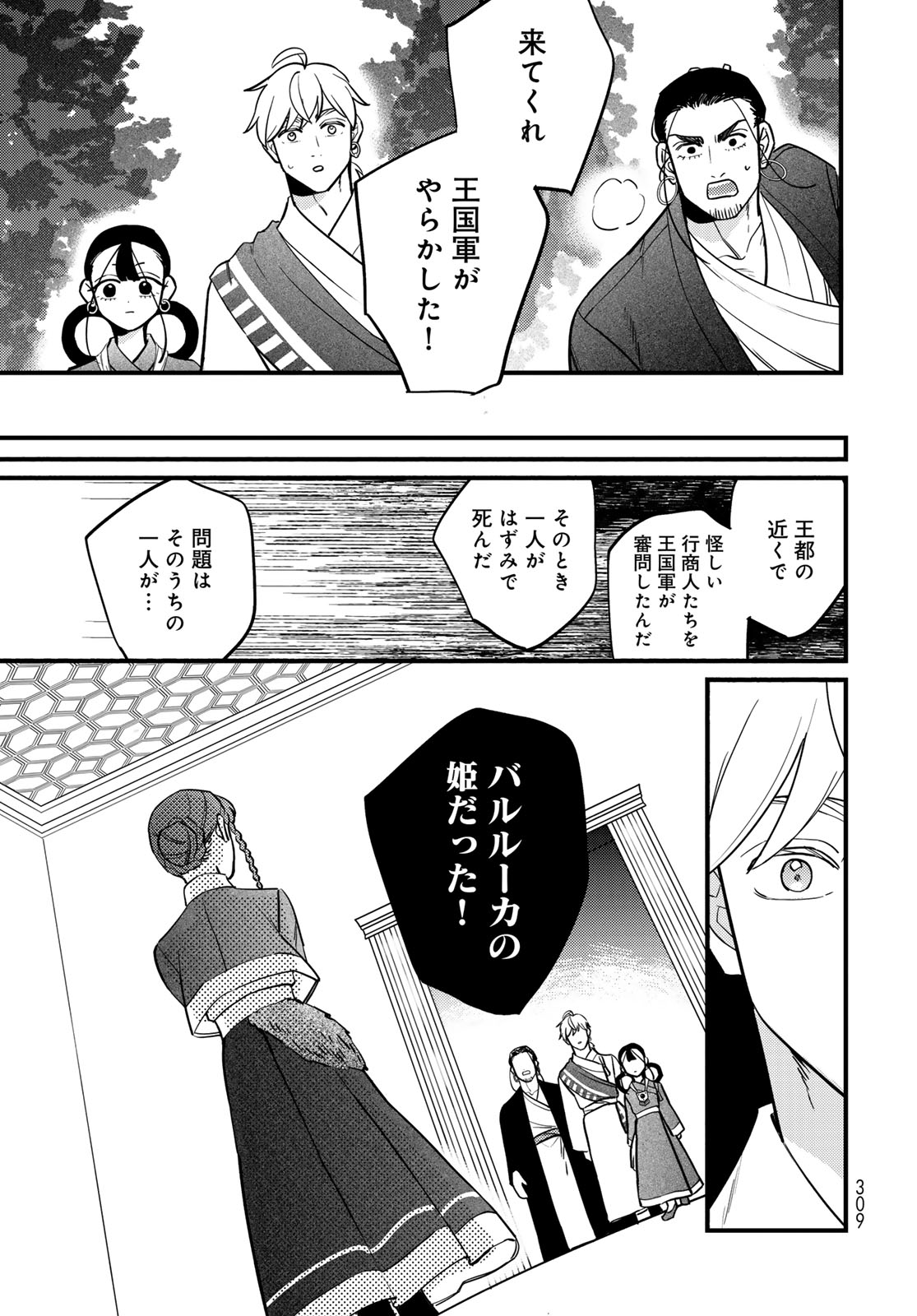 SHAMBALLAD Chap 20 - Pic 15
