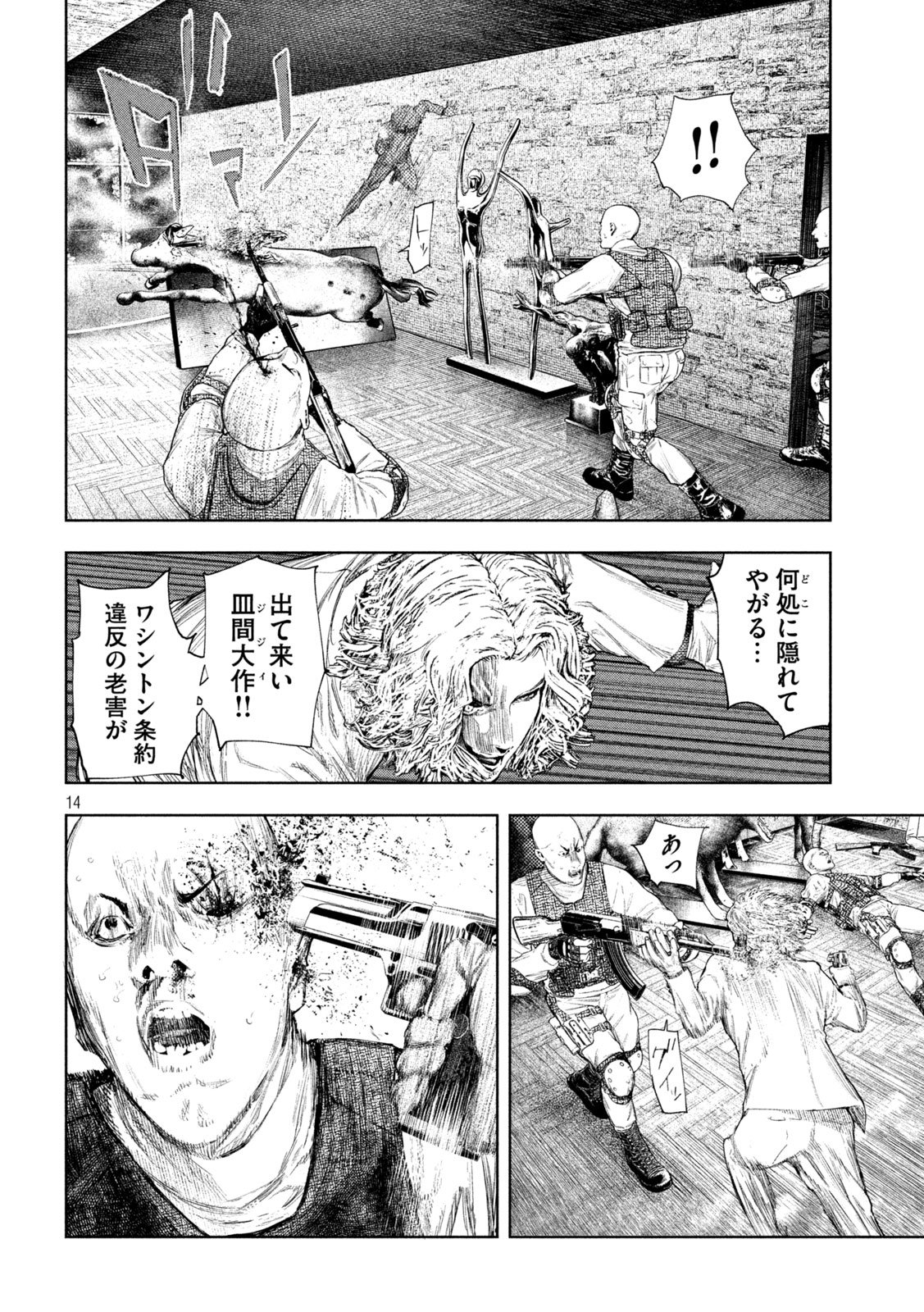 AMATEUR VIGILANTE Chap 82 - Pic 14