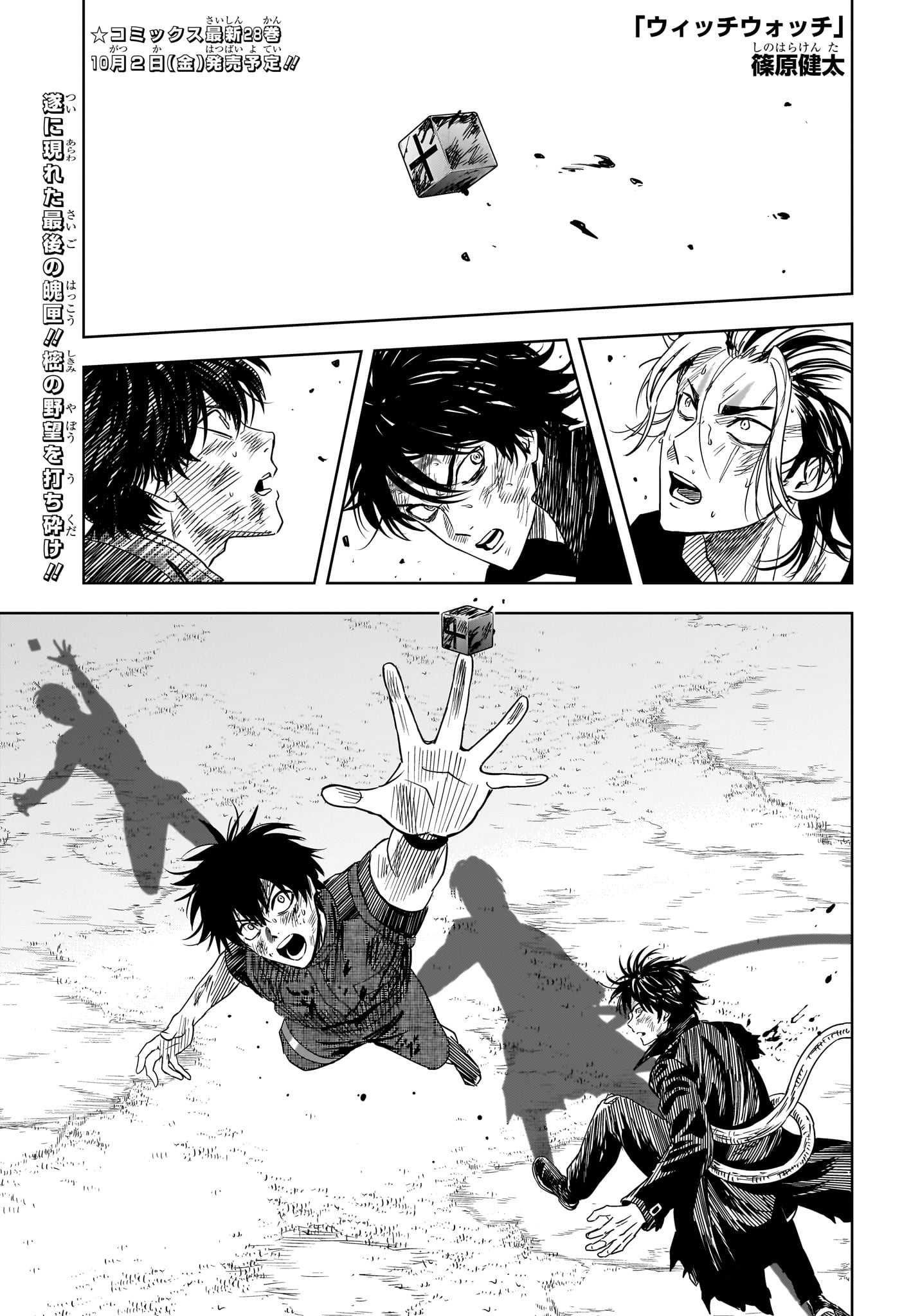 WITCH WATCH - RAW Chap 261 - Pic 1