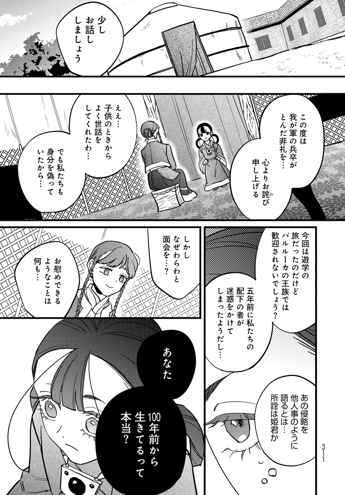 SHAMBALLAD Chap 20 - Pic 17