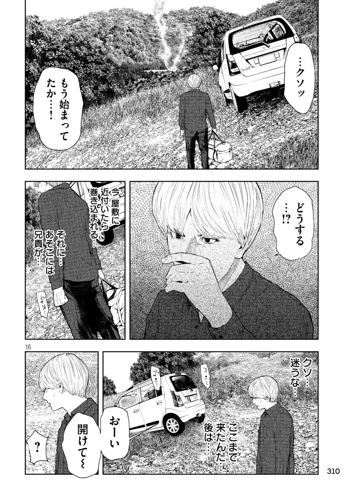 AMATEUR VIGILANTE Chap 82 - Pic 16