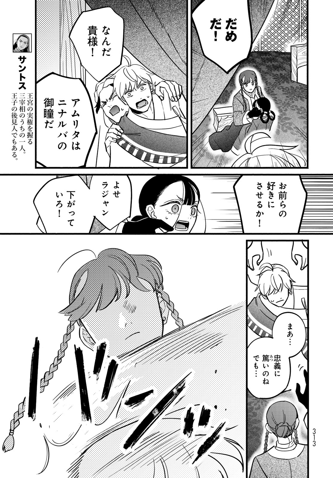 SHAMBALLAD Chap 20 - Pic 19