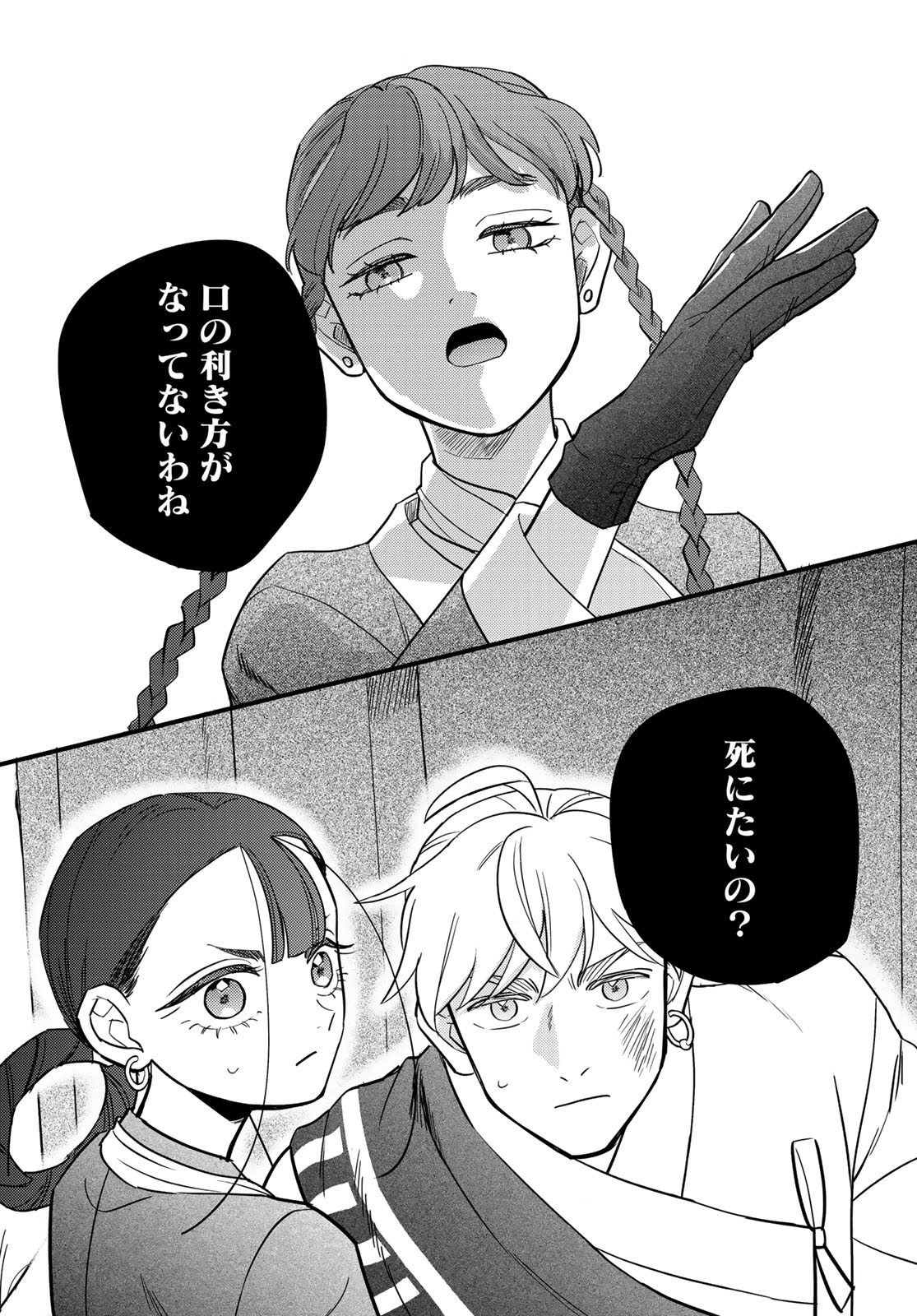 SHAMBALLAD Chap 20 - Pic 20