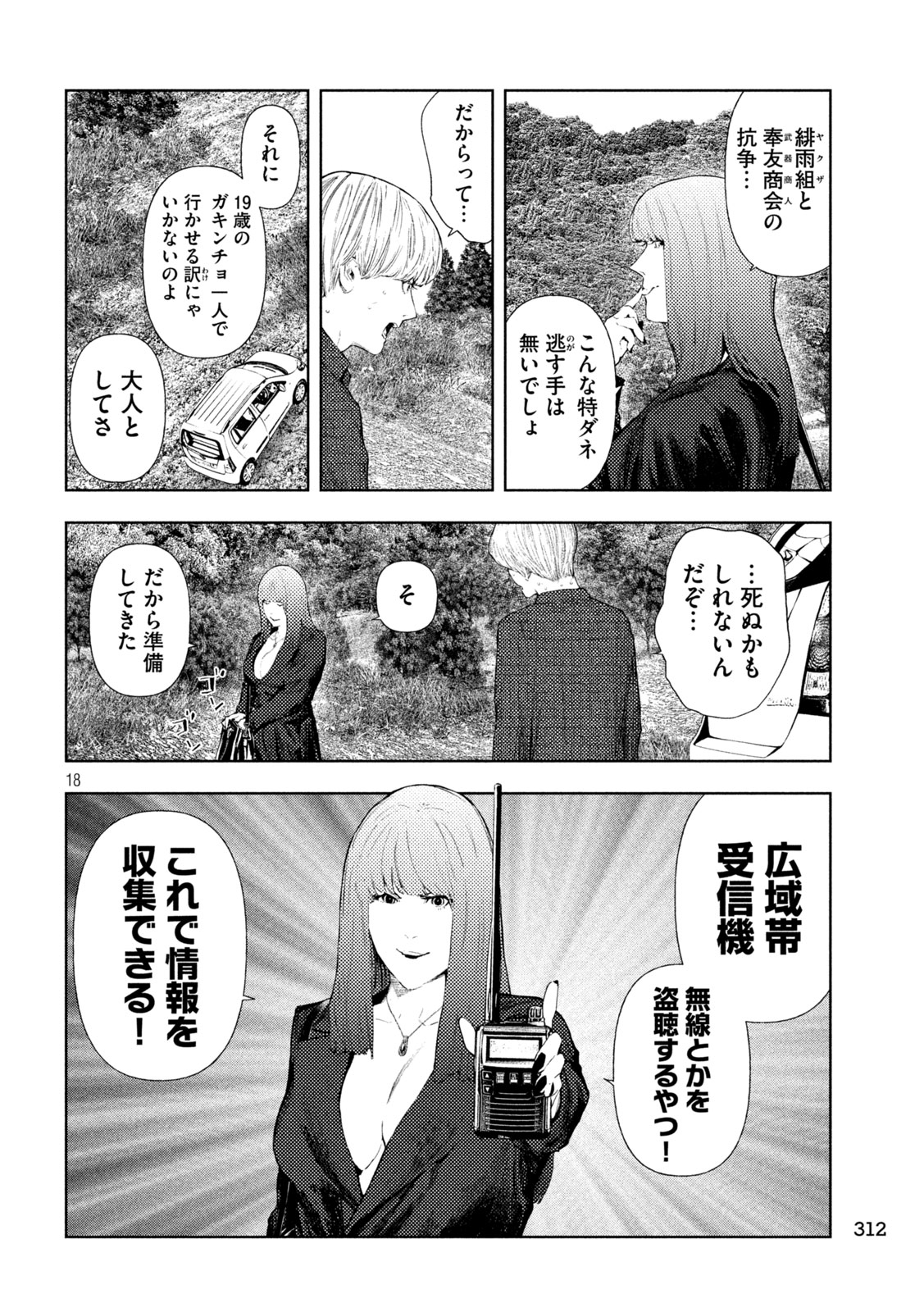 AMATEUR VIGILANTE Chap 82 - Pic 18