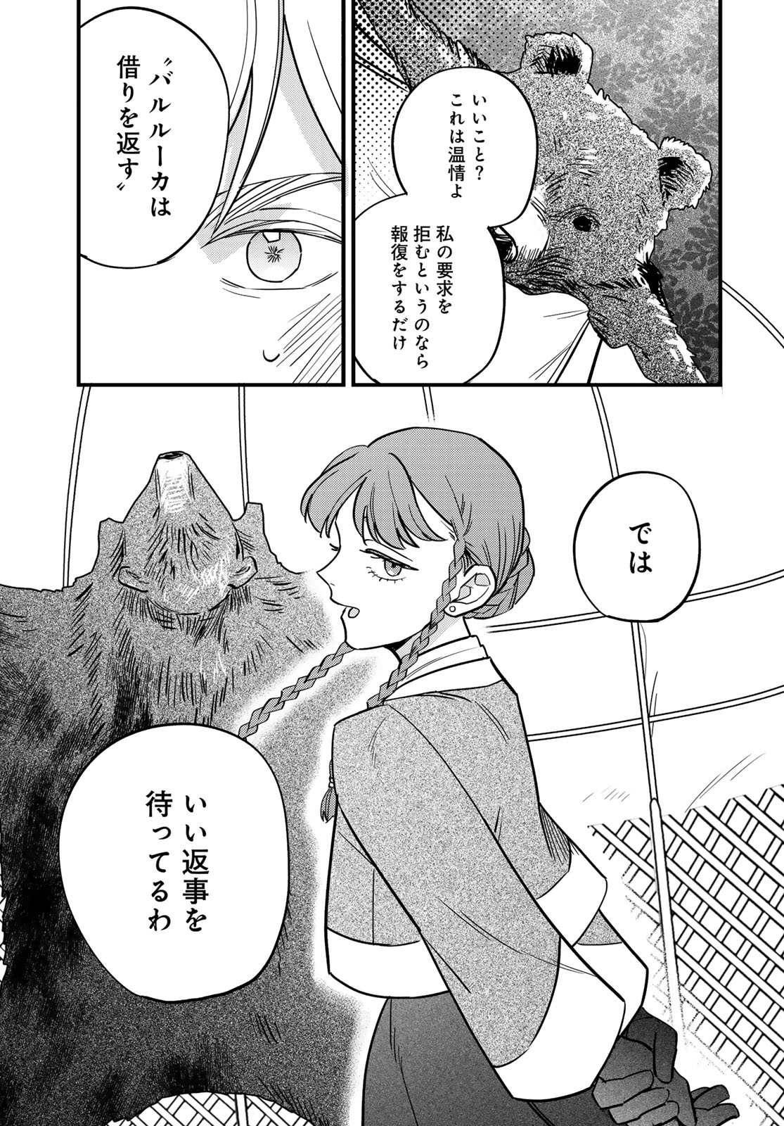 SHAMBALLAD Chap 20 - Pic 21