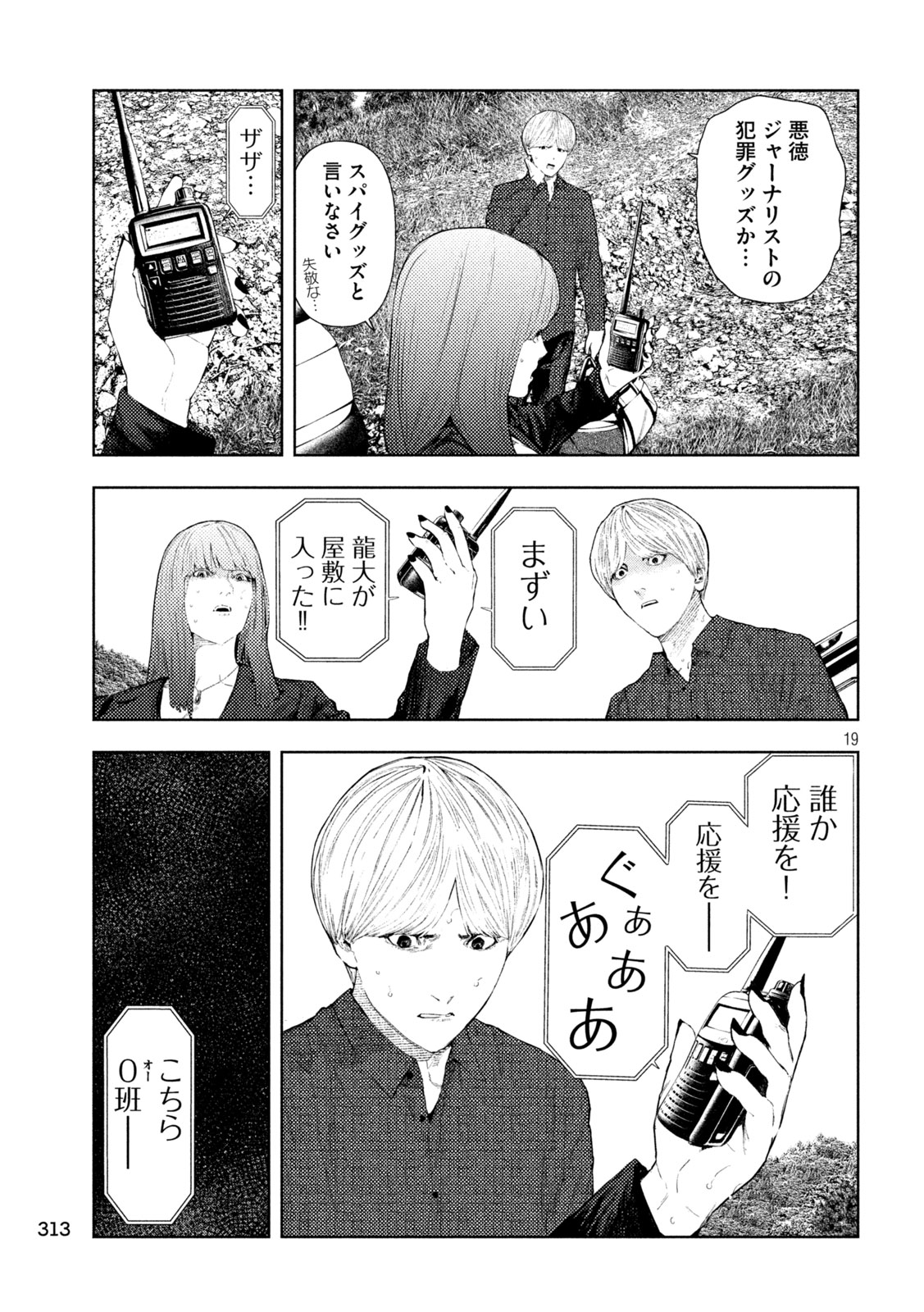 AMATEUR VIGILANTE Chap 82 - Pic 19