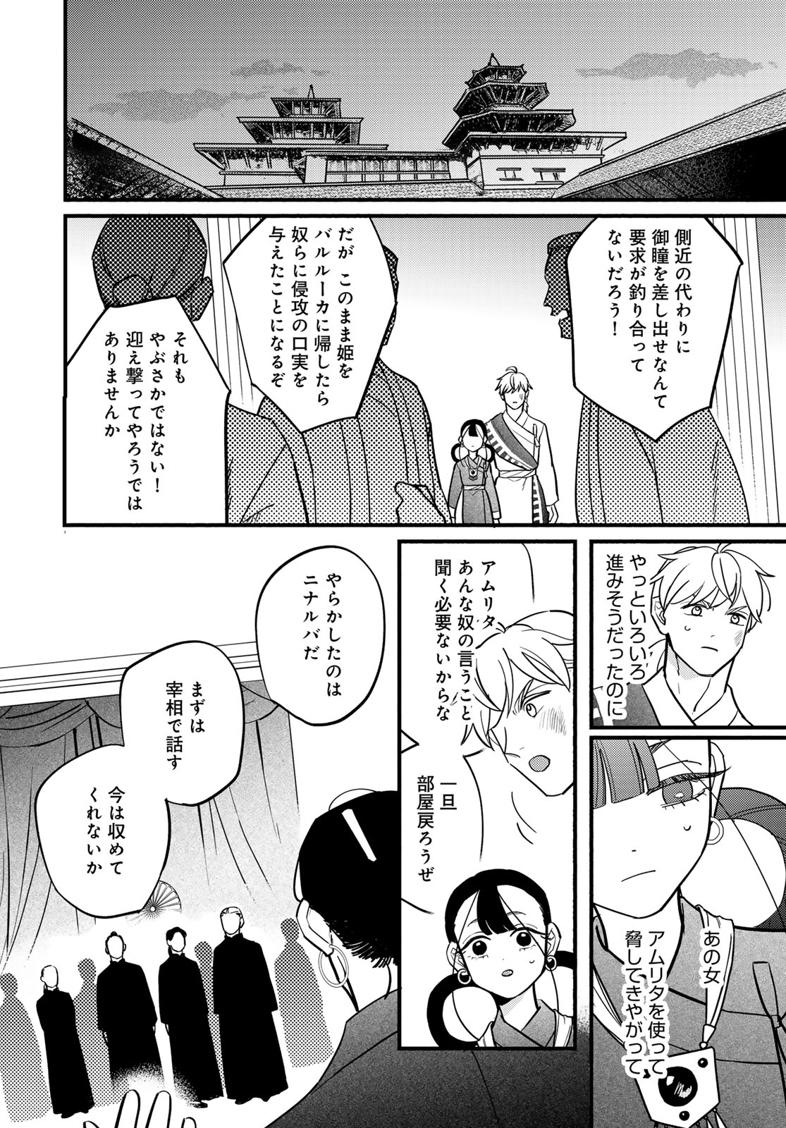 SHAMBALLAD Chap 20 - Pic 22