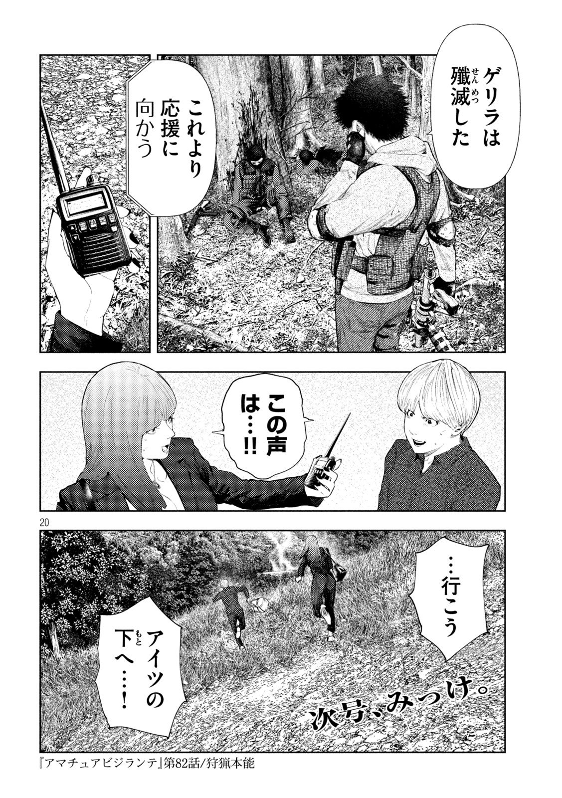 AMATEUR VIGILANTE Chap 82 - Pic 20