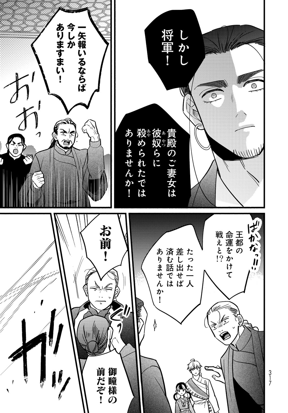 SHAMBALLAD Chap 20 - Pic 23