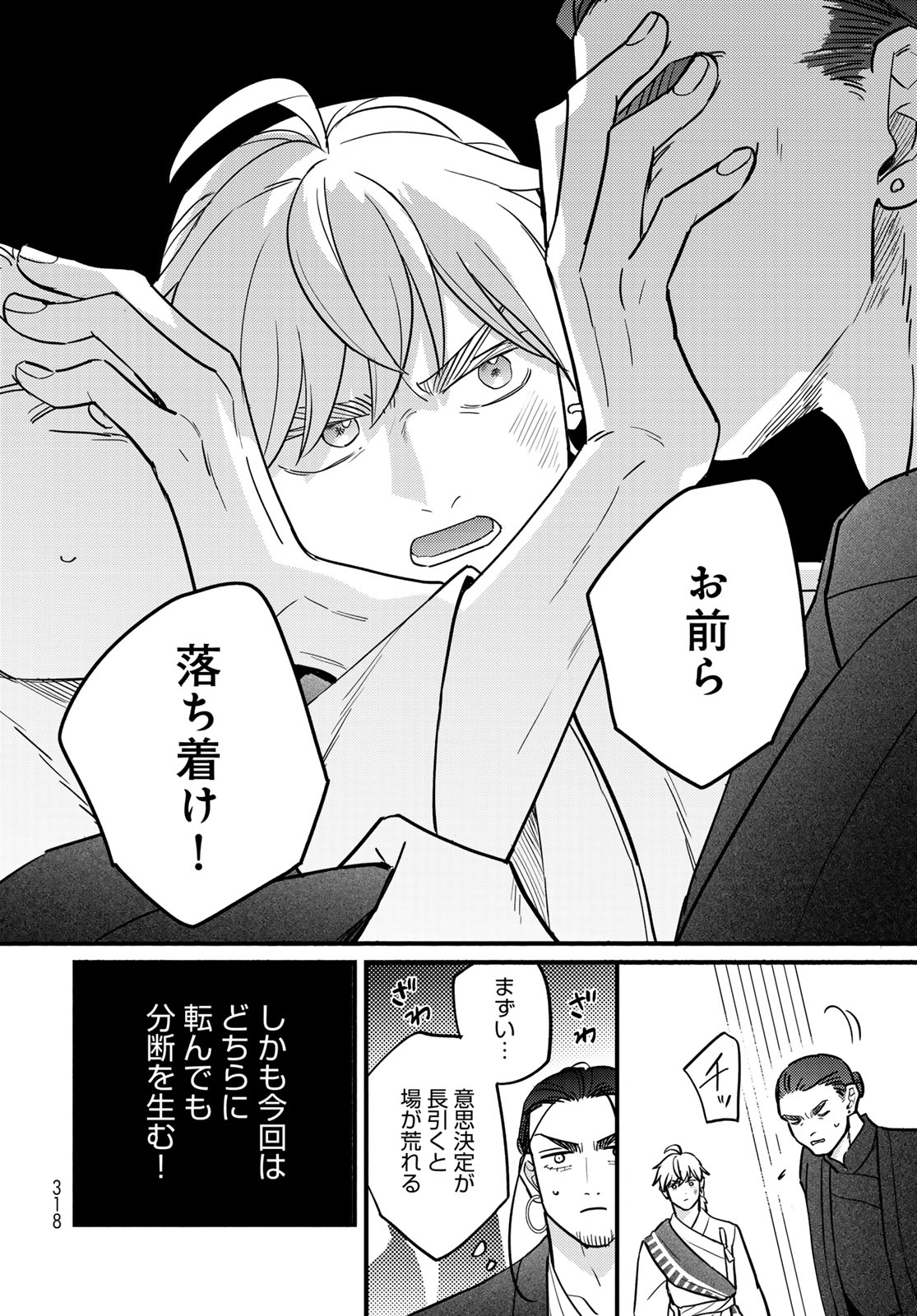 SHAMBALLAD Chap 20 - Pic 24