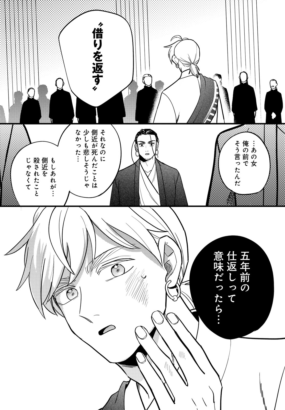 SHAMBALLAD Chap 20 - Pic 26