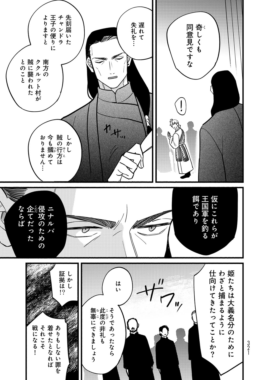 SHAMBALLAD Chap 20 - Pic 27