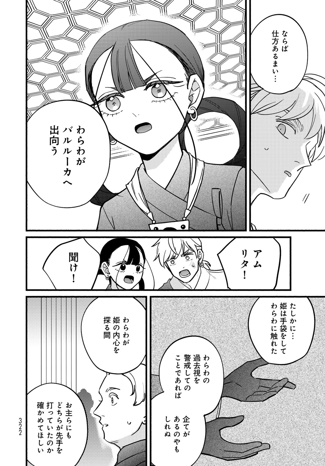 SHAMBALLAD Chap 20 - Pic 28