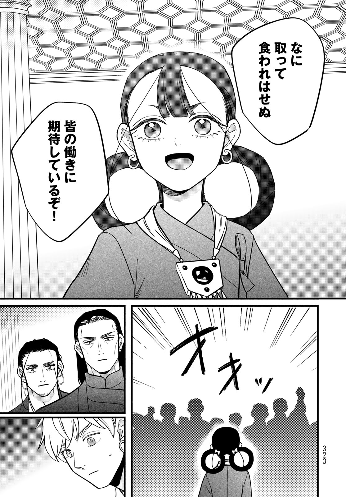SHAMBALLAD Chap 20 - Pic 29