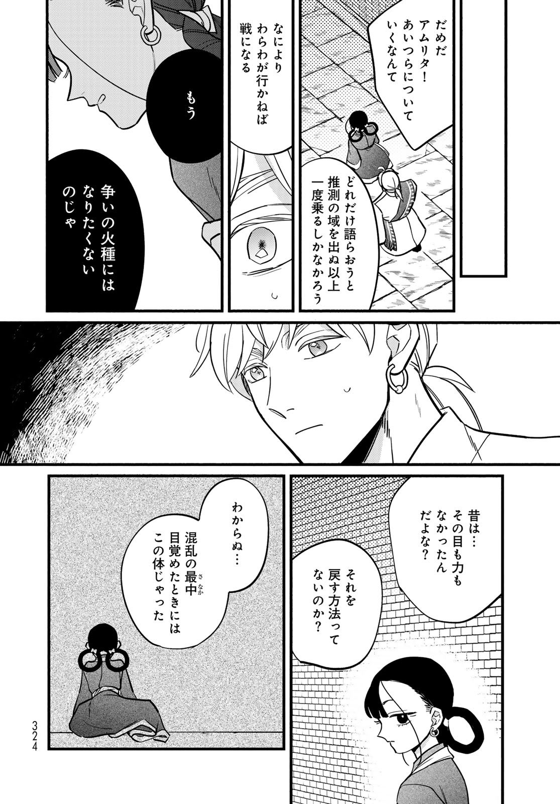 SHAMBALLAD Chap 20 - Pic 30