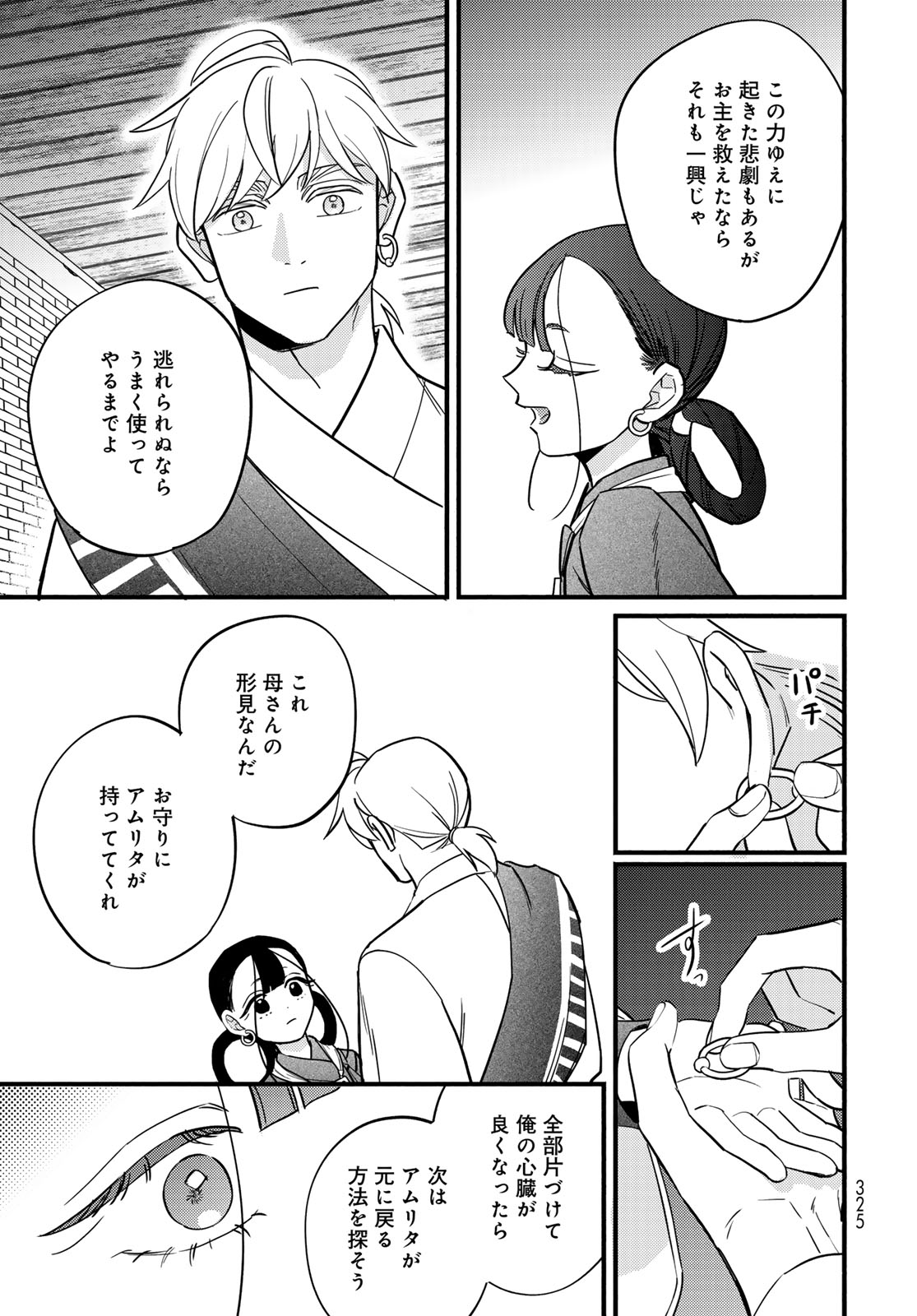 SHAMBALLAD Chap 20 - Pic 31