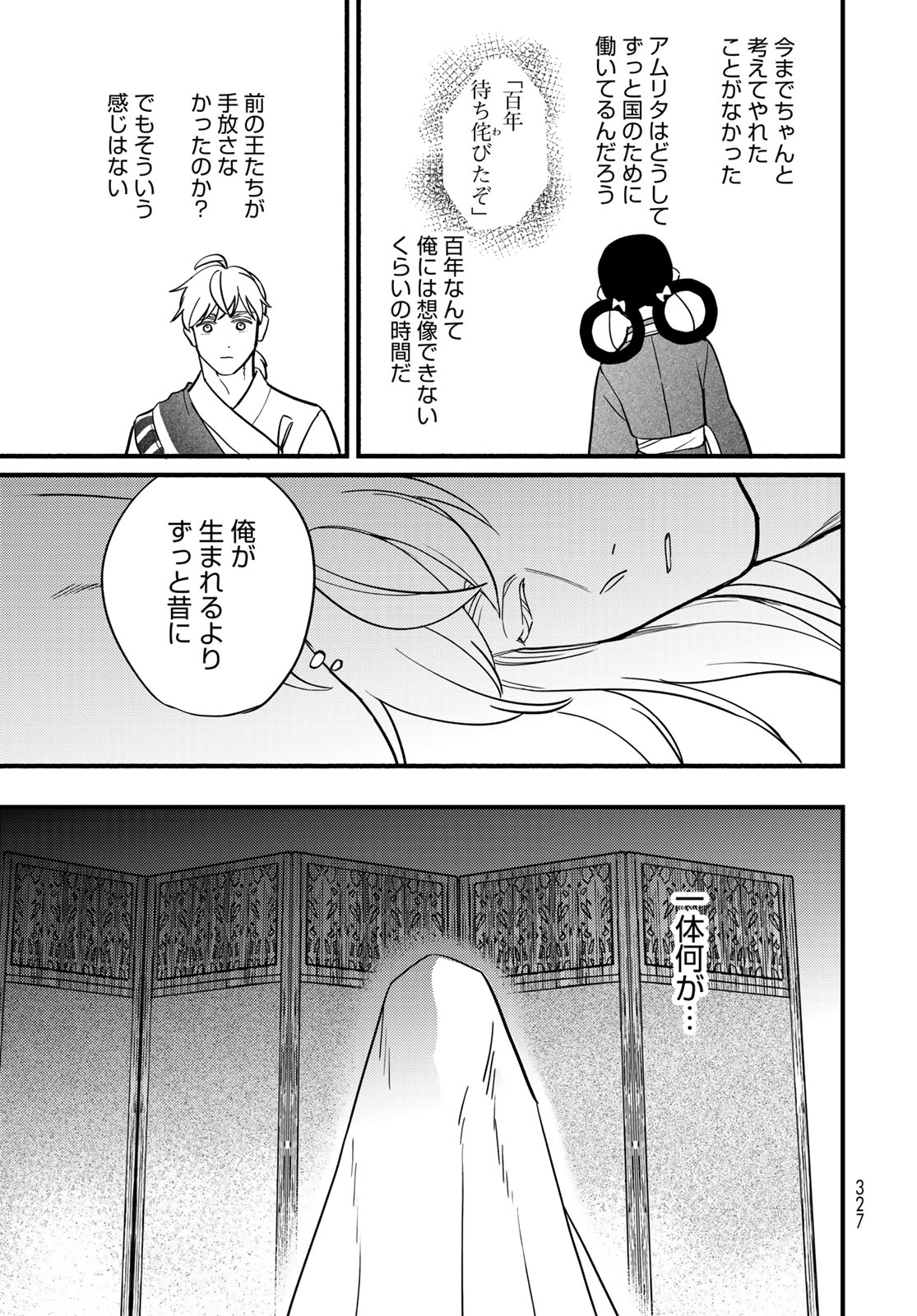 SHAMBALLAD Chap 20 - Pic 33
