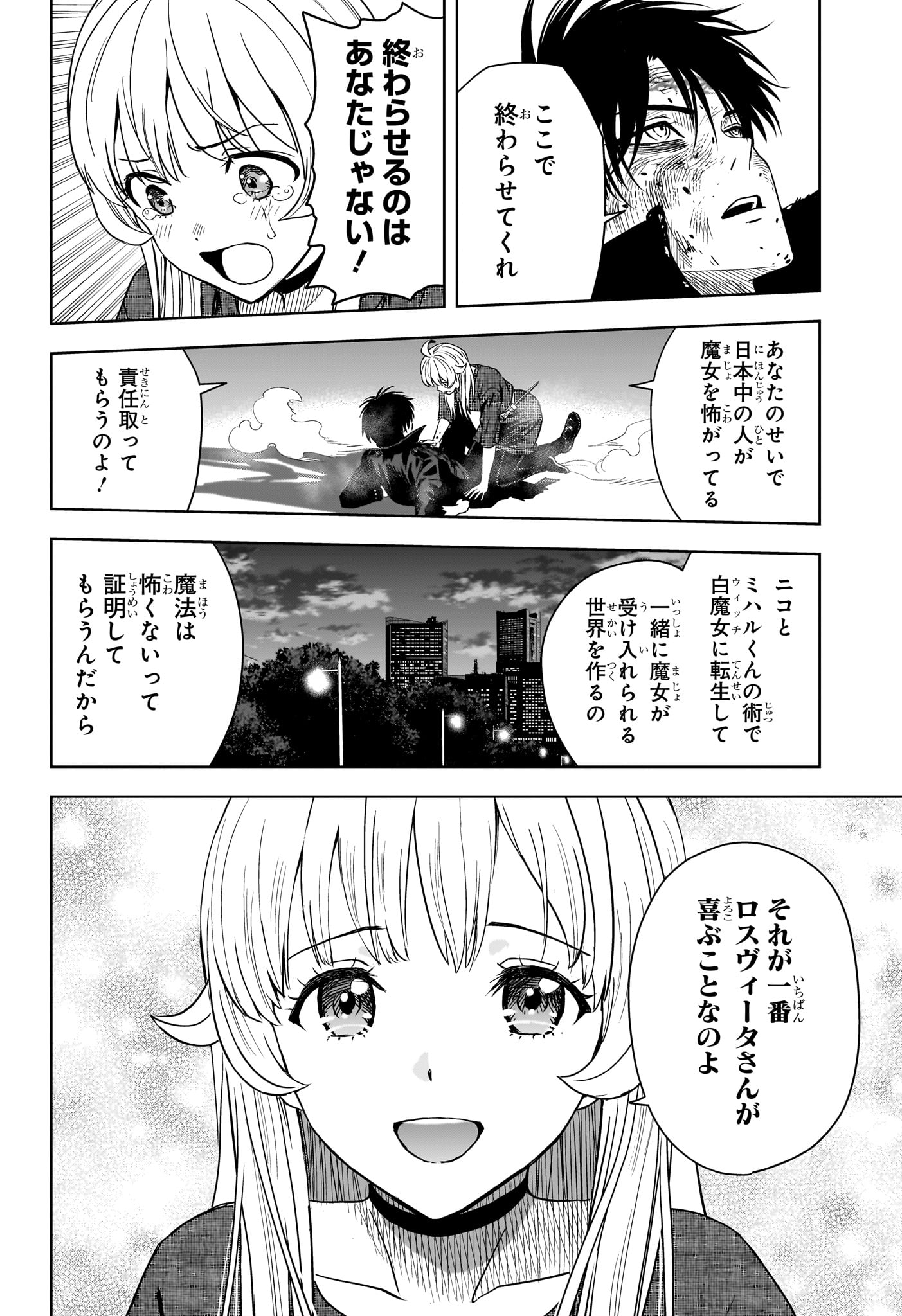 WITCH WATCH - RAW Chap 261 - Pic 18