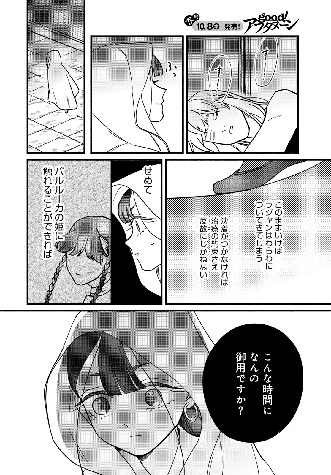 SHAMBALLAD Chap 20 - Pic 34