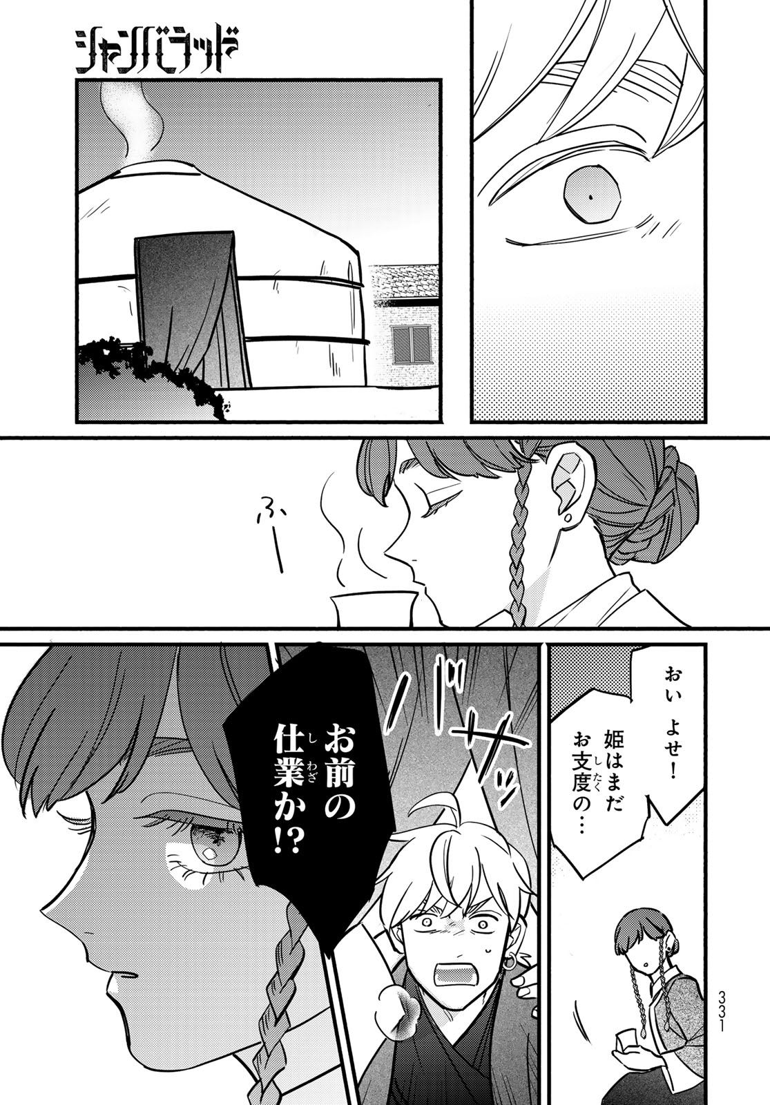 SHAMBALLAD Chap 20 - Pic 37