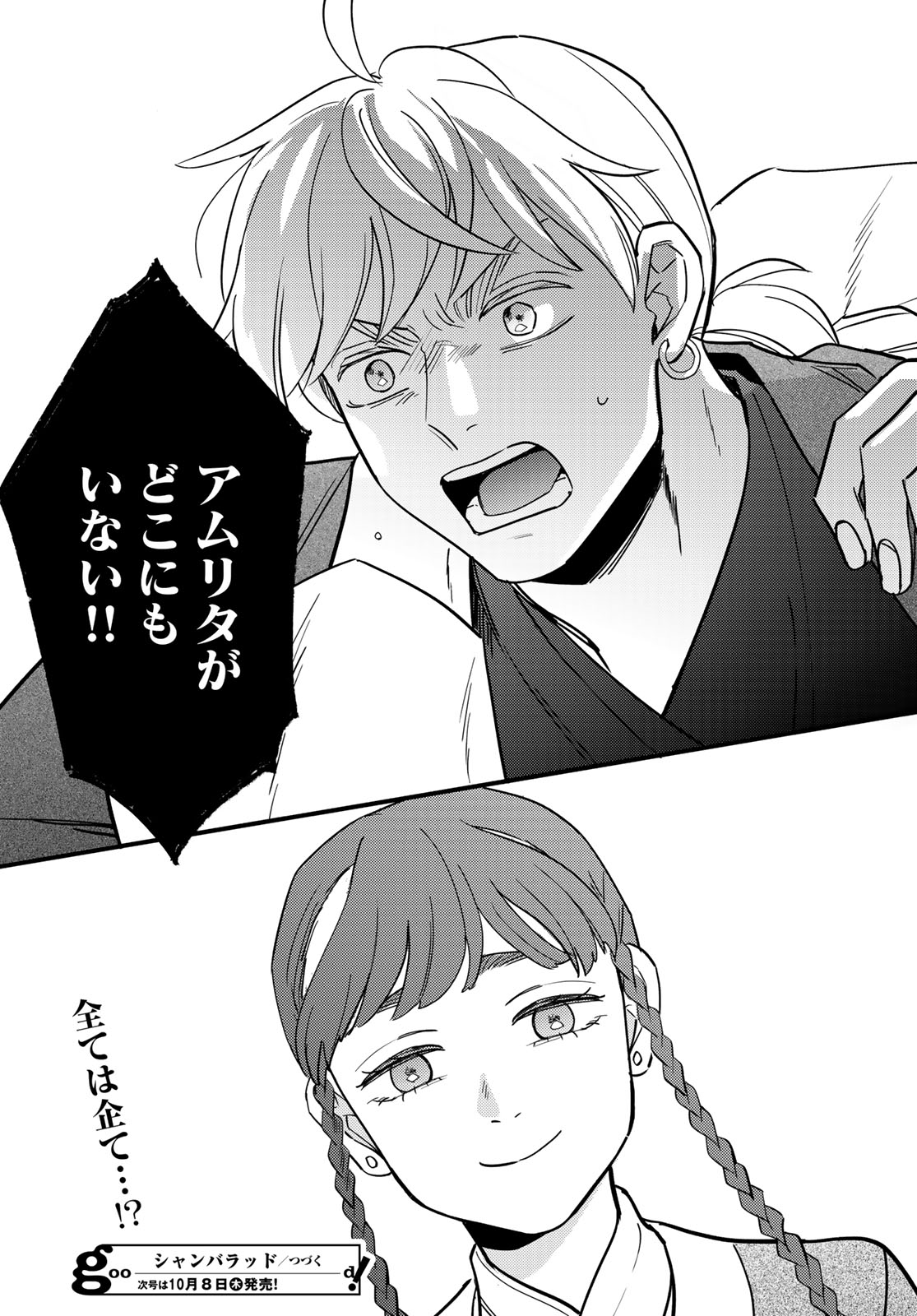 SHAMBALLAD Chap 20 - Pic 38