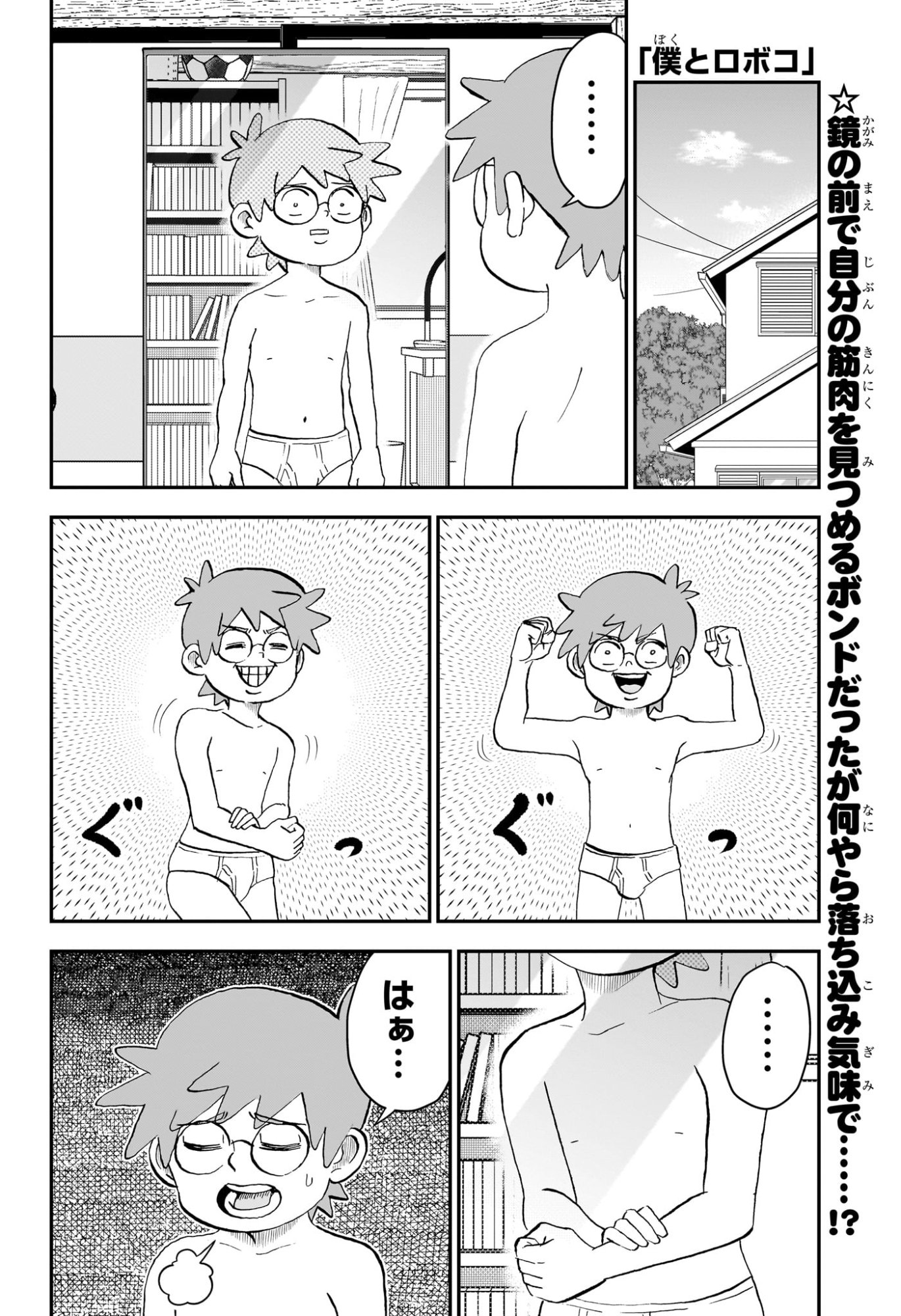 BOKU TO ROBOKO - RAW Chap 296 - Pic 2