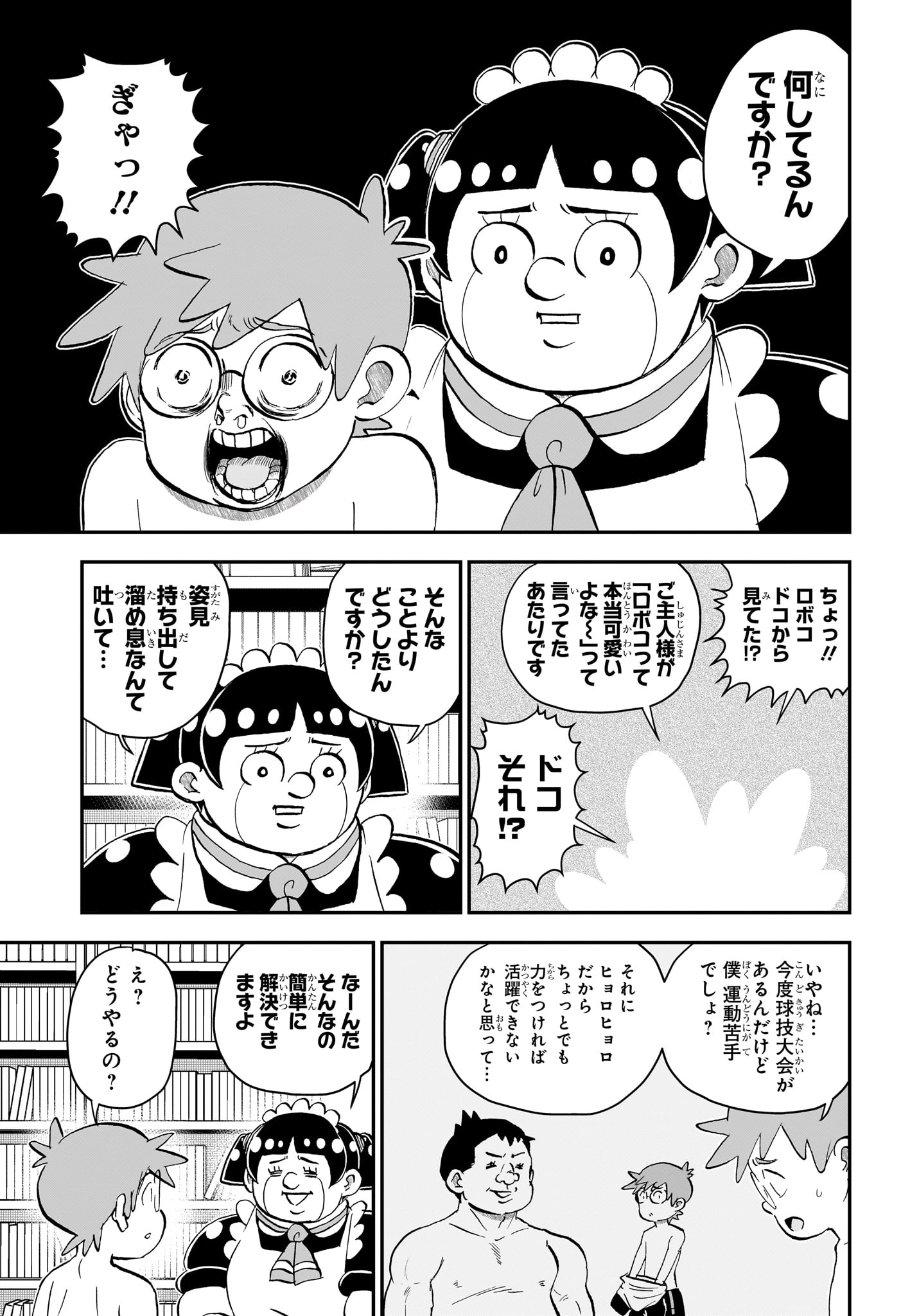 BOKU TO ROBOKO - RAW Chap 296 - Pic 3