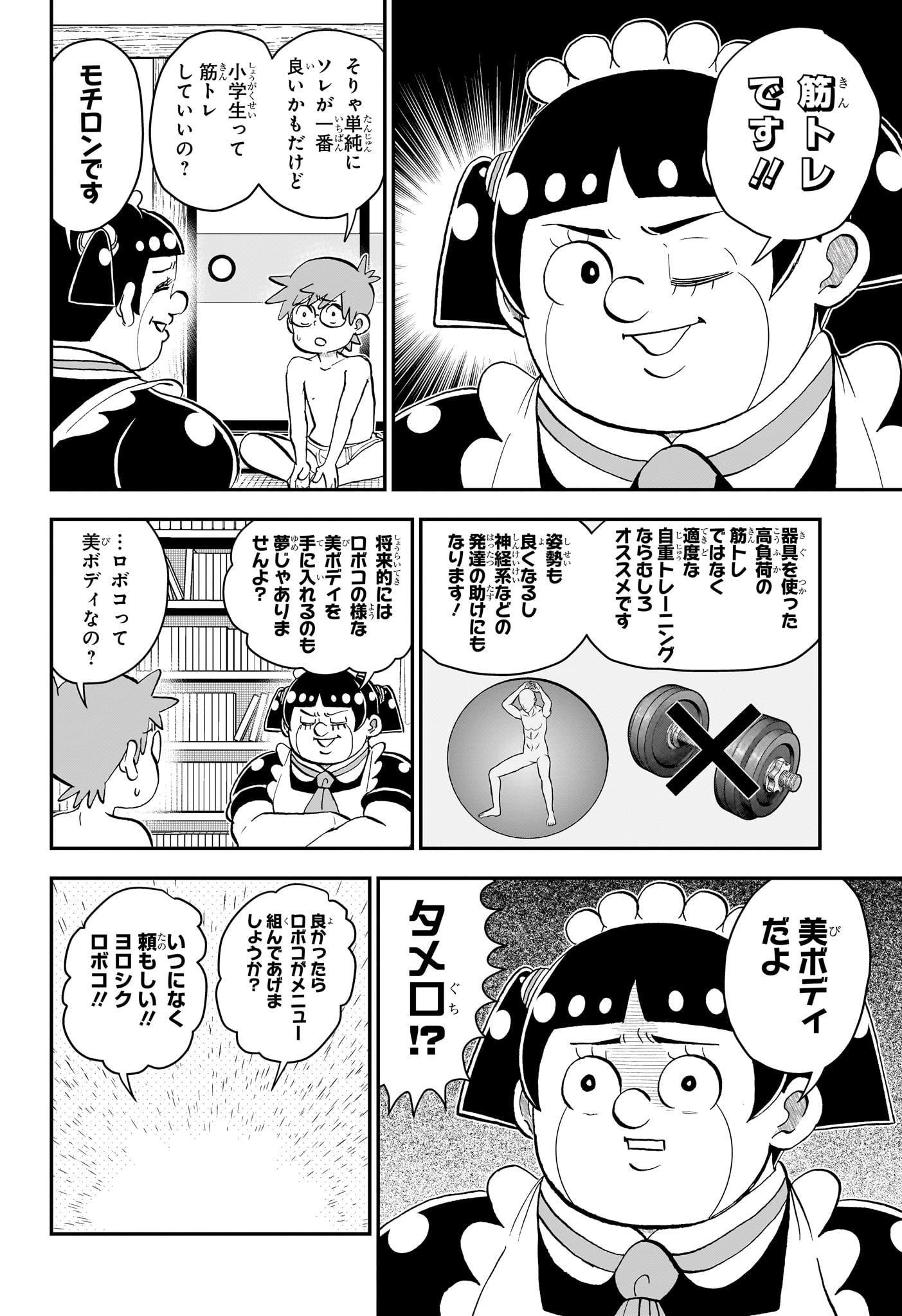 BOKU TO ROBOKO - RAW Chap 296 - Pic 4