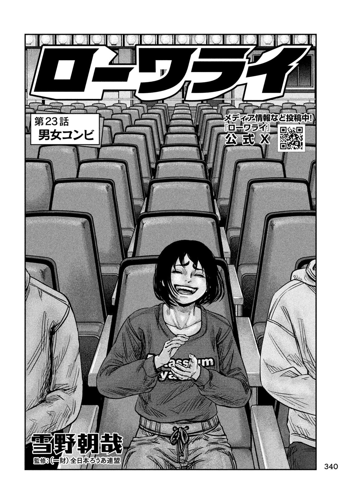 ROU WARAI Chap 23 - Pic 2