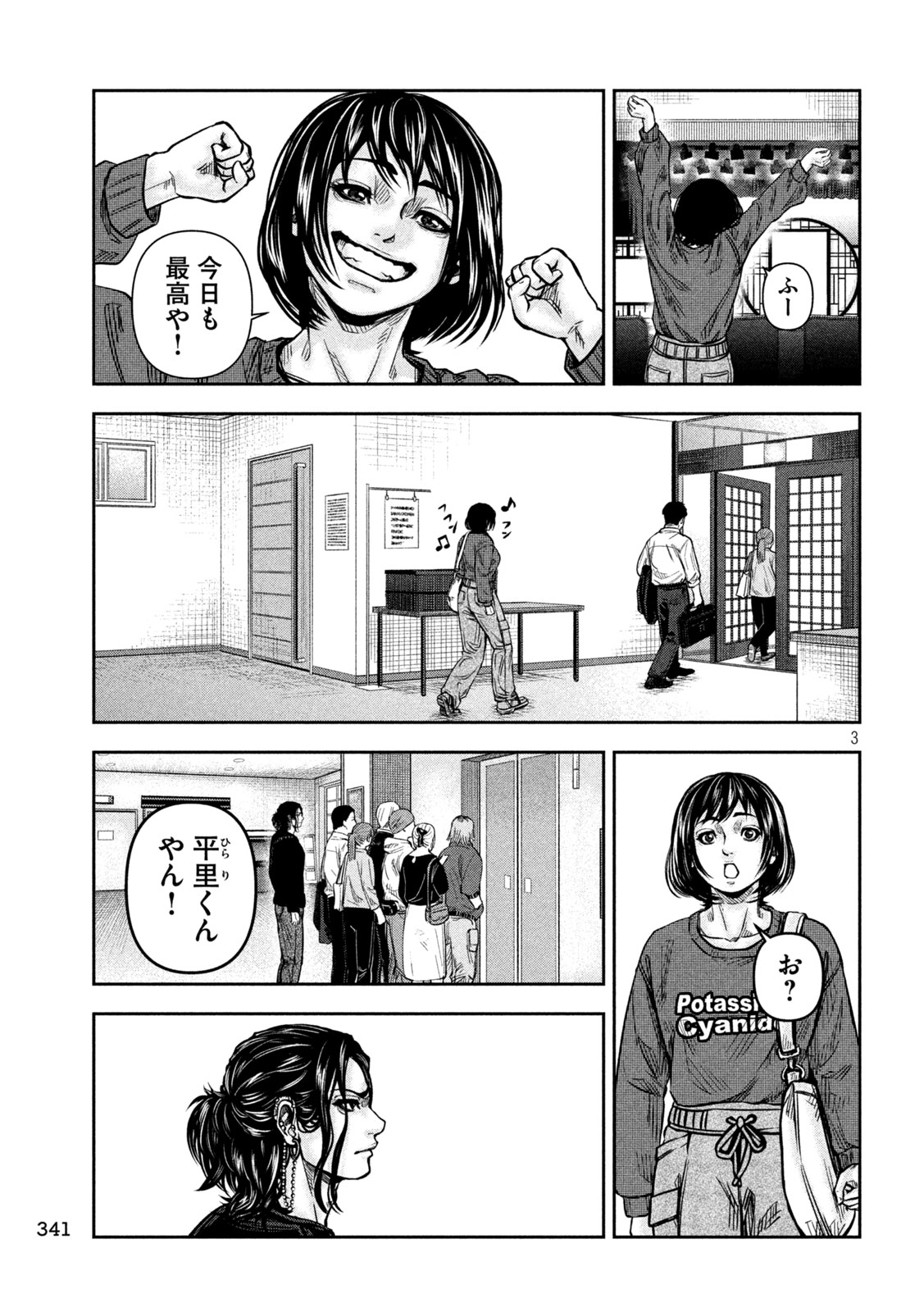 ROU WARAI Chap 23 - Pic 3