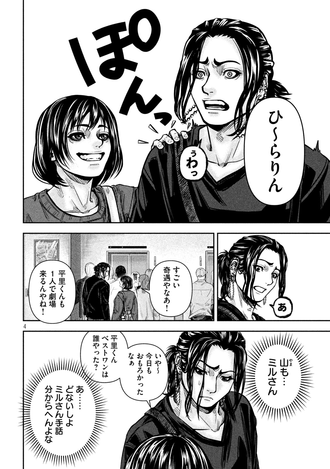 ROU WARAI Chap 23 - Pic 4
