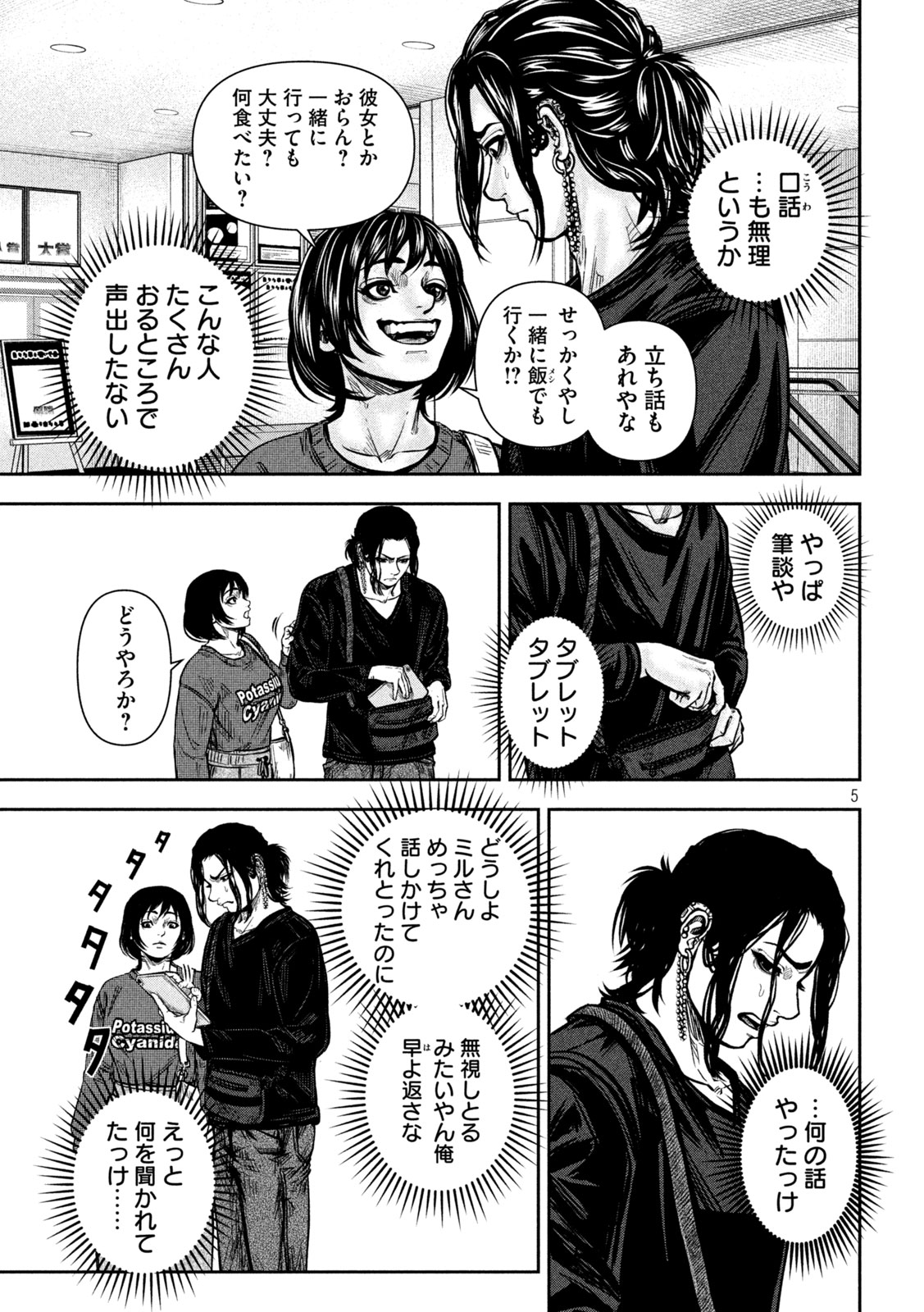 ROU WARAI Chap 23 - Pic 5