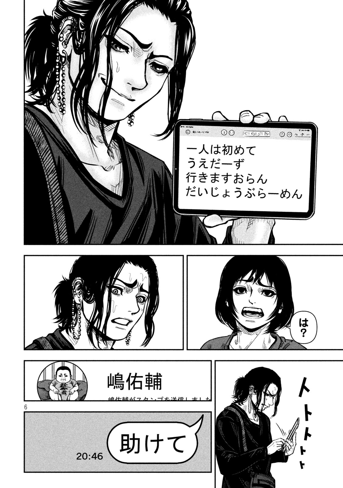 ROU WARAI Chap 23 - Pic 6