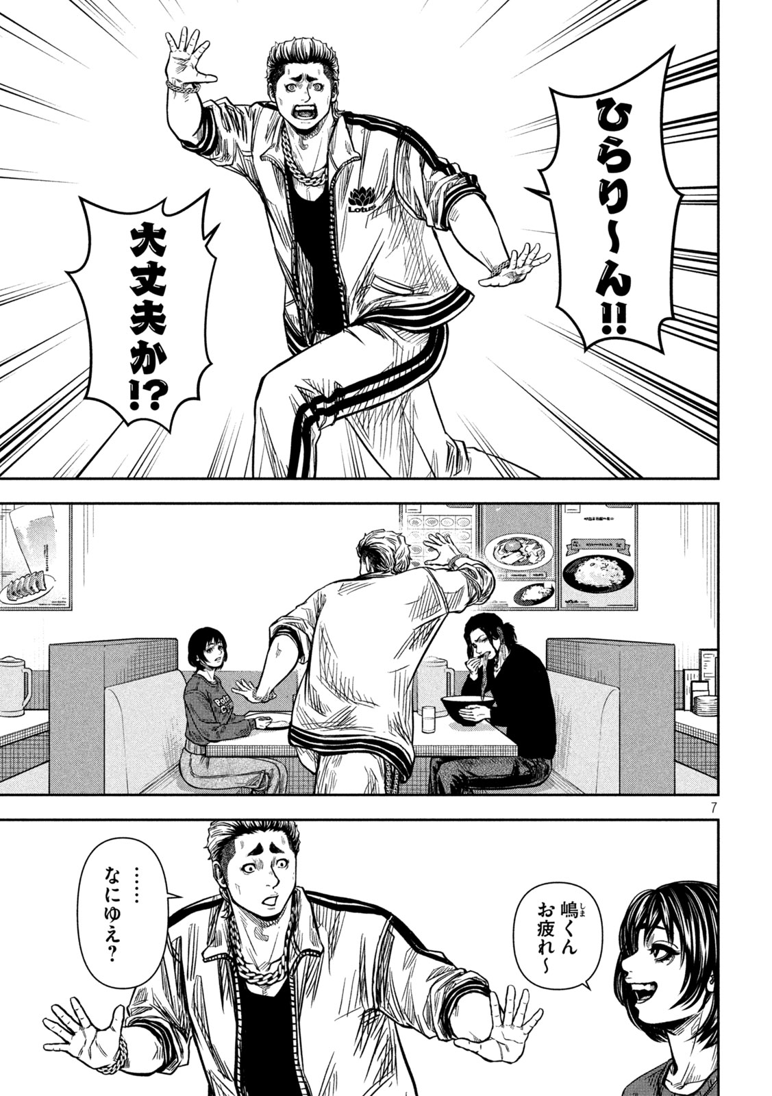 ROU WARAI Chap 23 - Pic 7