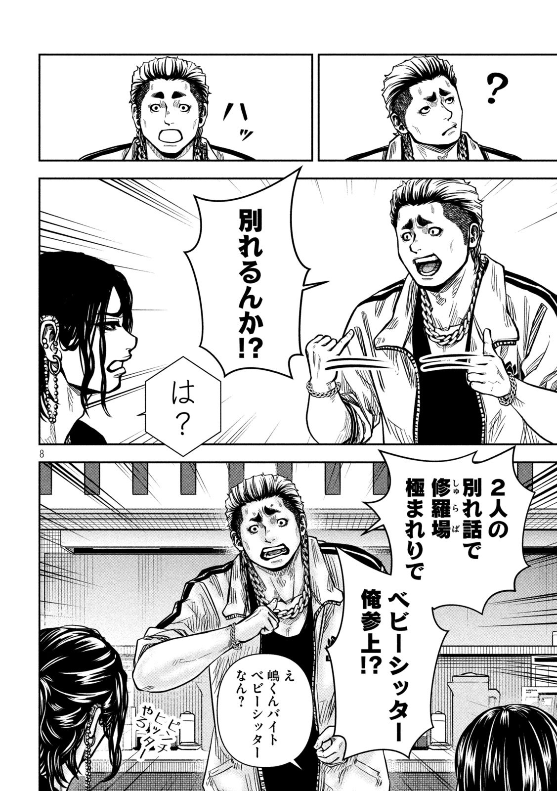 ROU WARAI Chap 23 - Pic 8