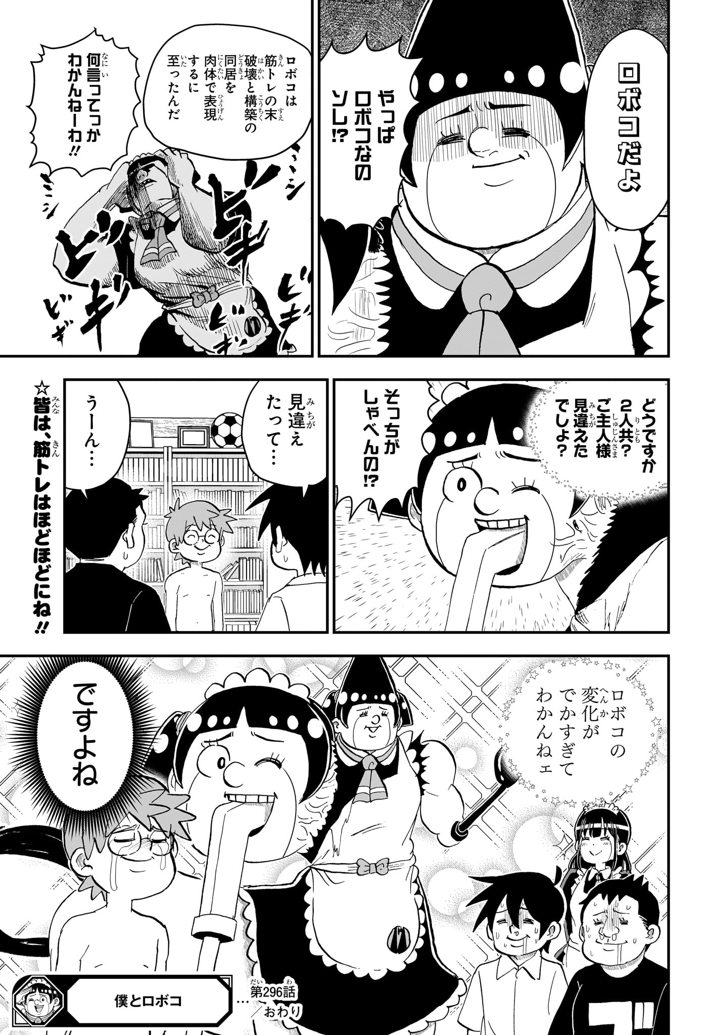 BOKU TO ROBOKO - RAW Chap 296 - Pic 17