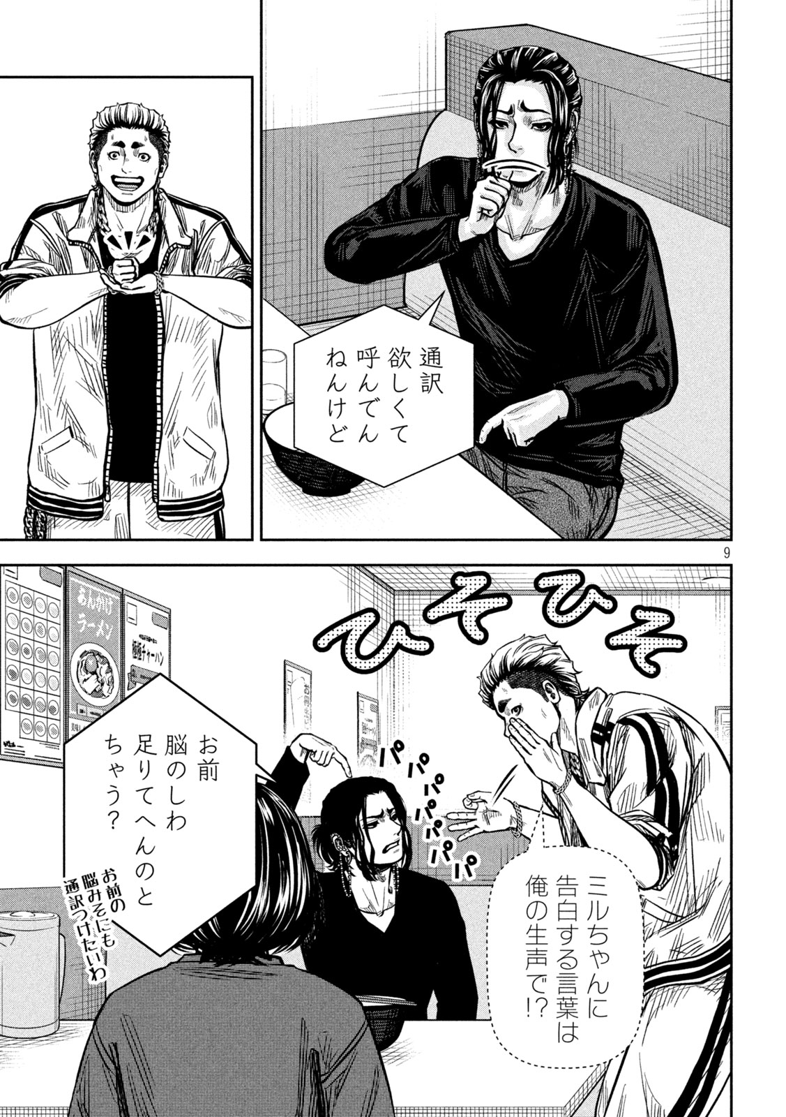 ROU WARAI Chap 23 - Pic 9