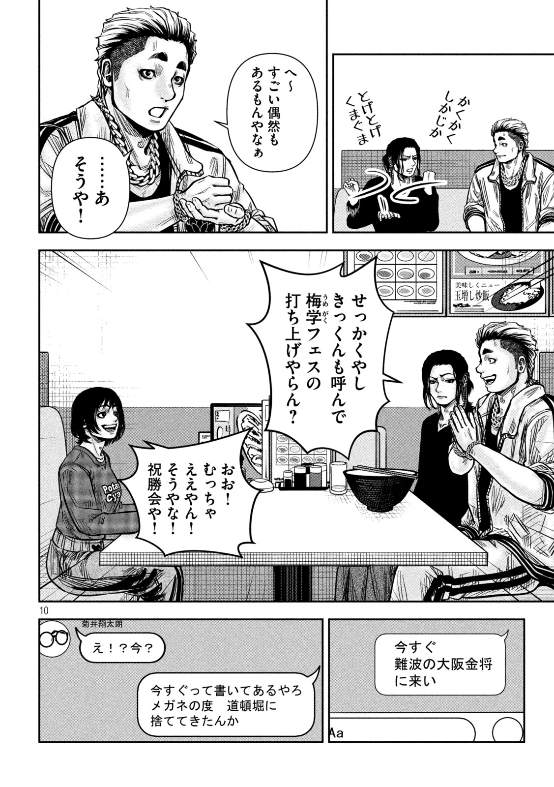ROU WARAI Chap 23 - Pic 10